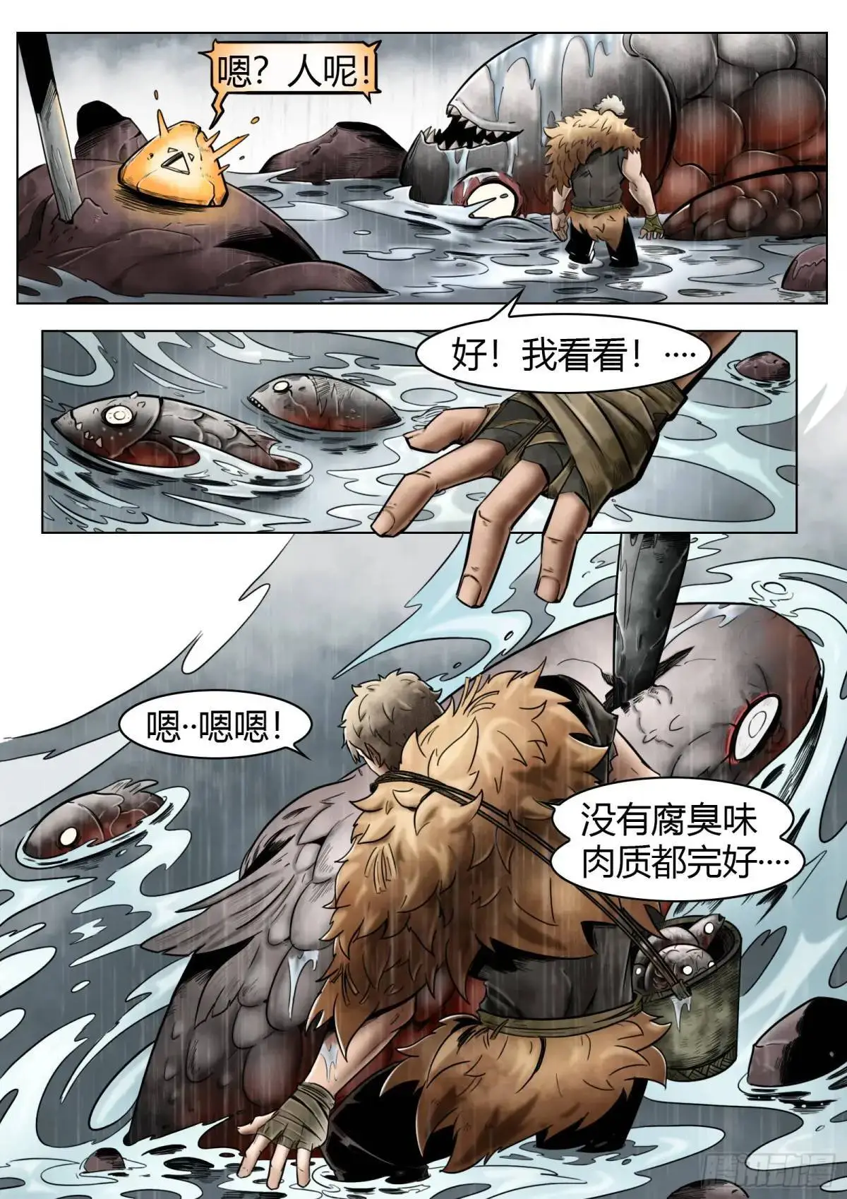 第42话：住在渔港的雾民2