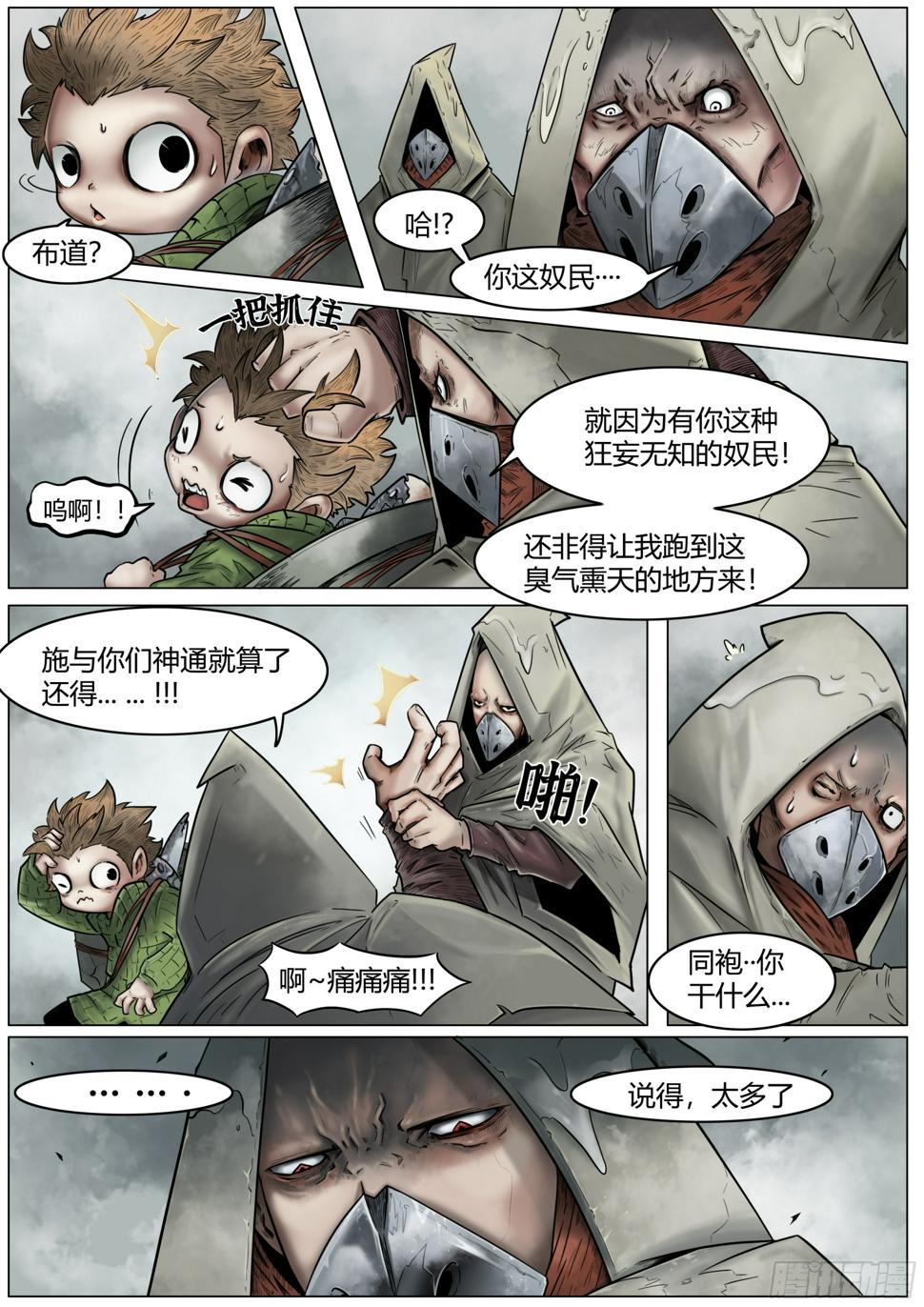 第一话：徘徊的鱼孩13