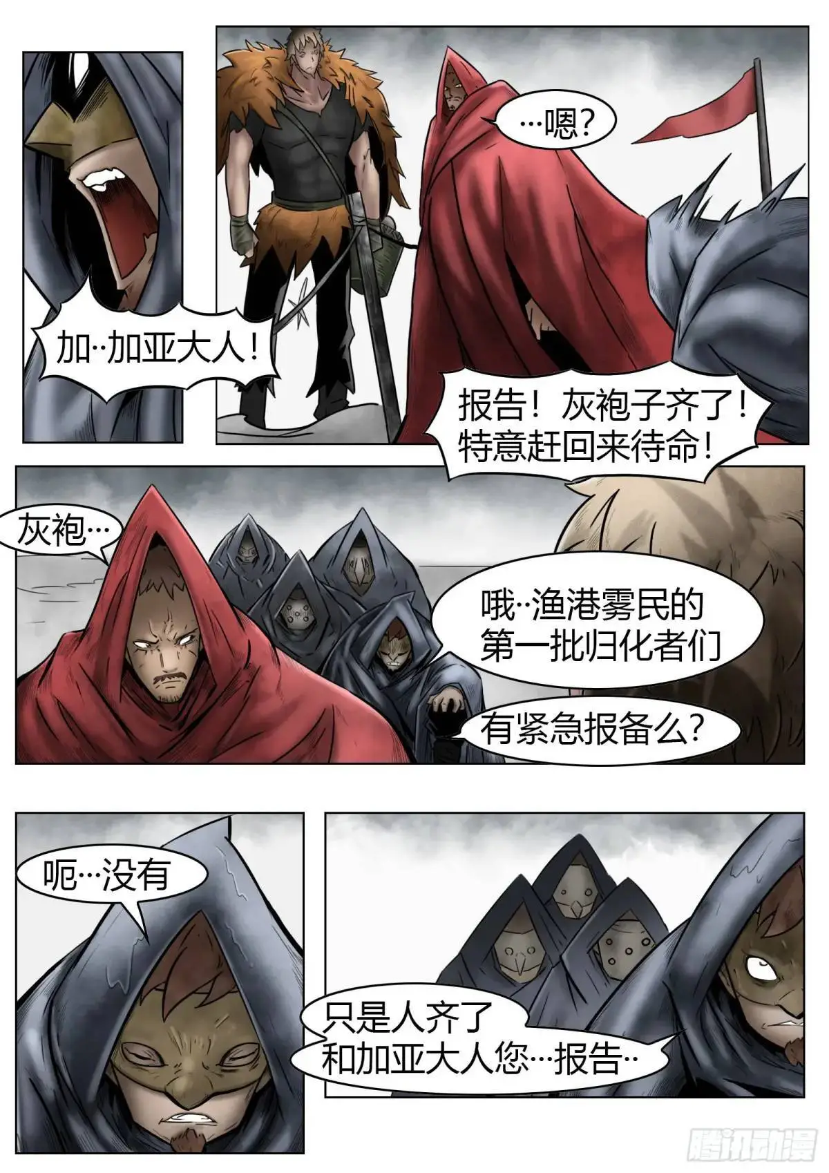 第42话：住在渔港的雾民12