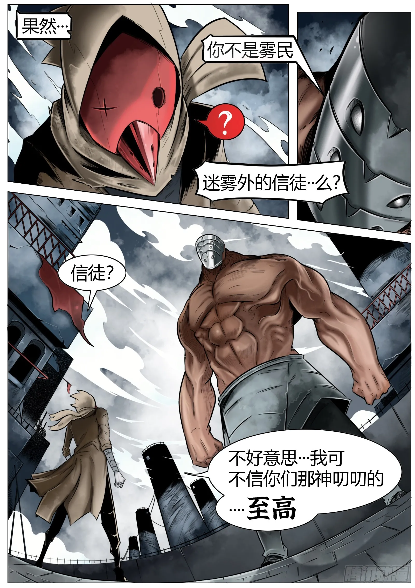 第17话：狂言乱语3