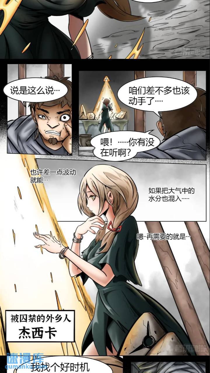 第41话：被囚禁的外乡人7