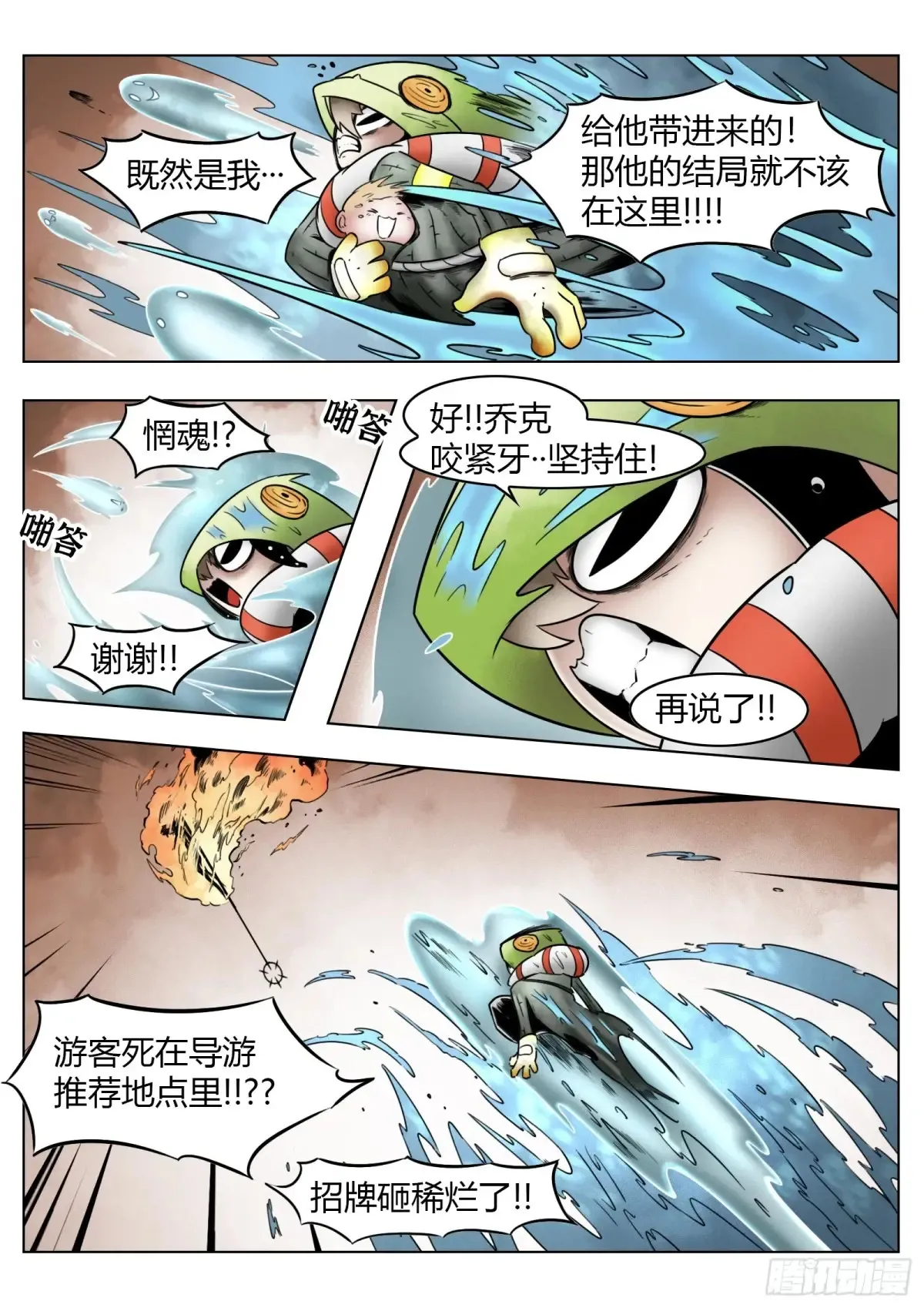 第66话：爆炸！17