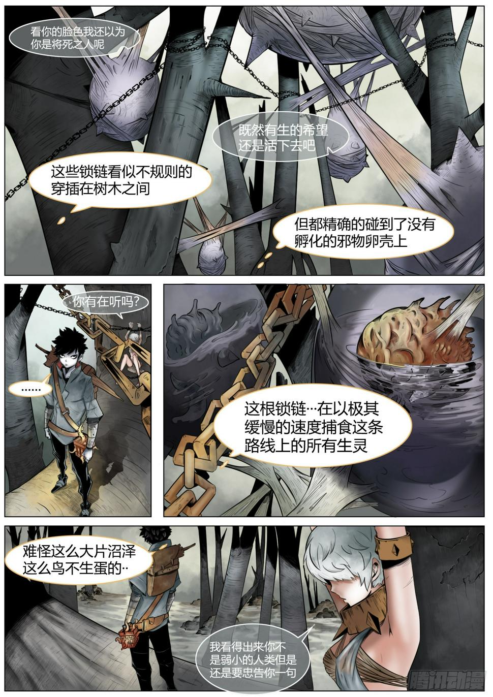 第三话：迷雾里10