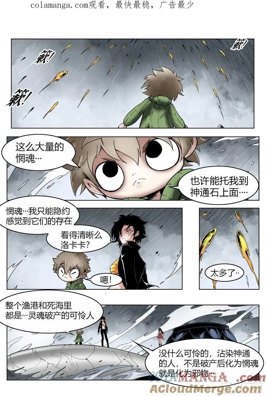 第74话（上）：反正是人类0