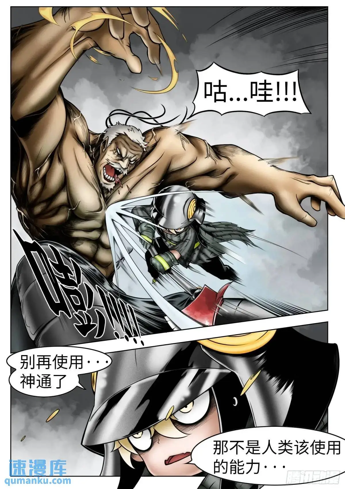第48话：恶果3