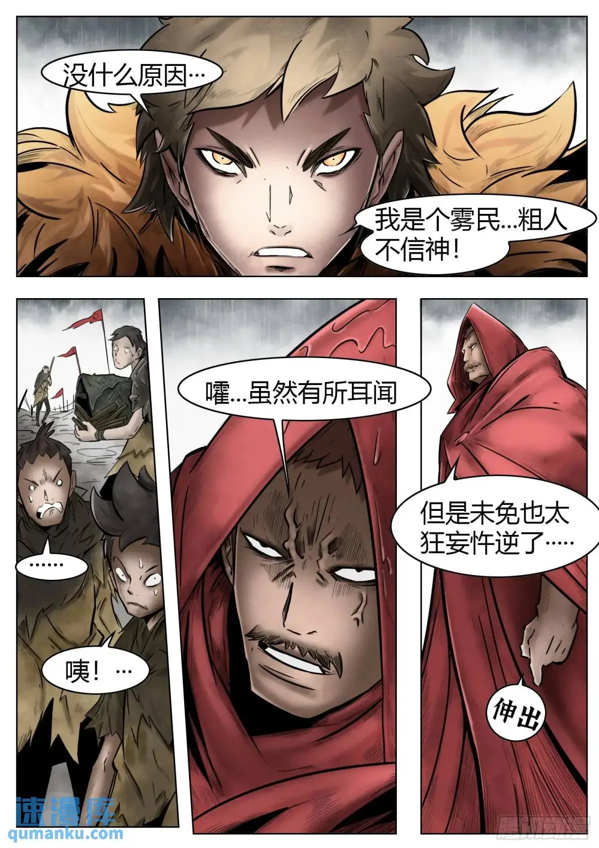 第42话：住在渔港的雾民11