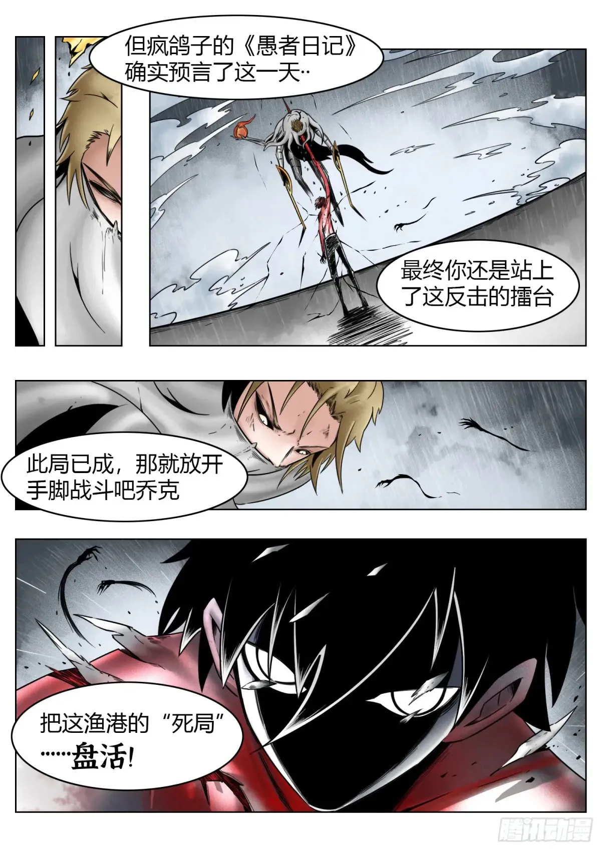 第69话：背叛者13