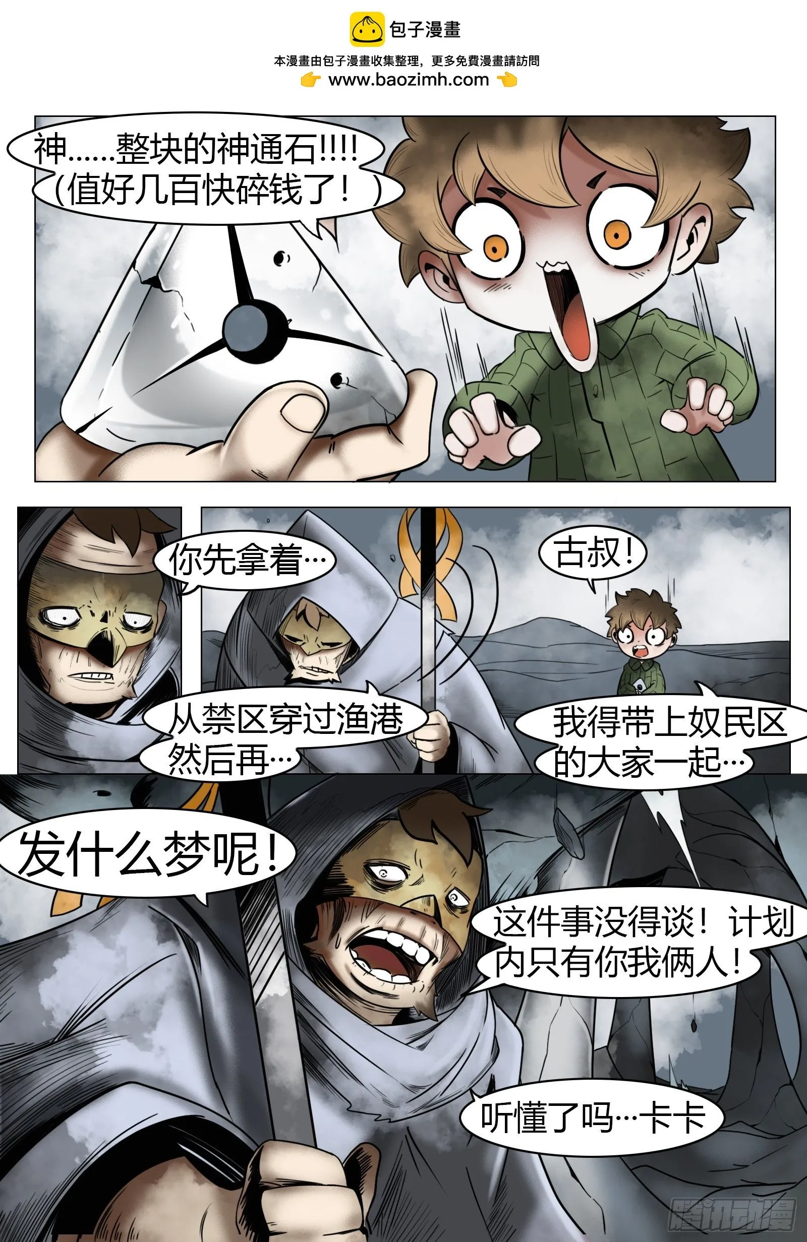 第30话：计划12