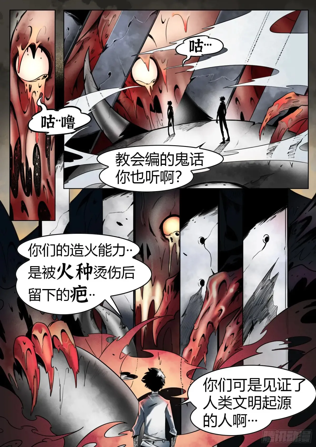 第55话：慌什么16