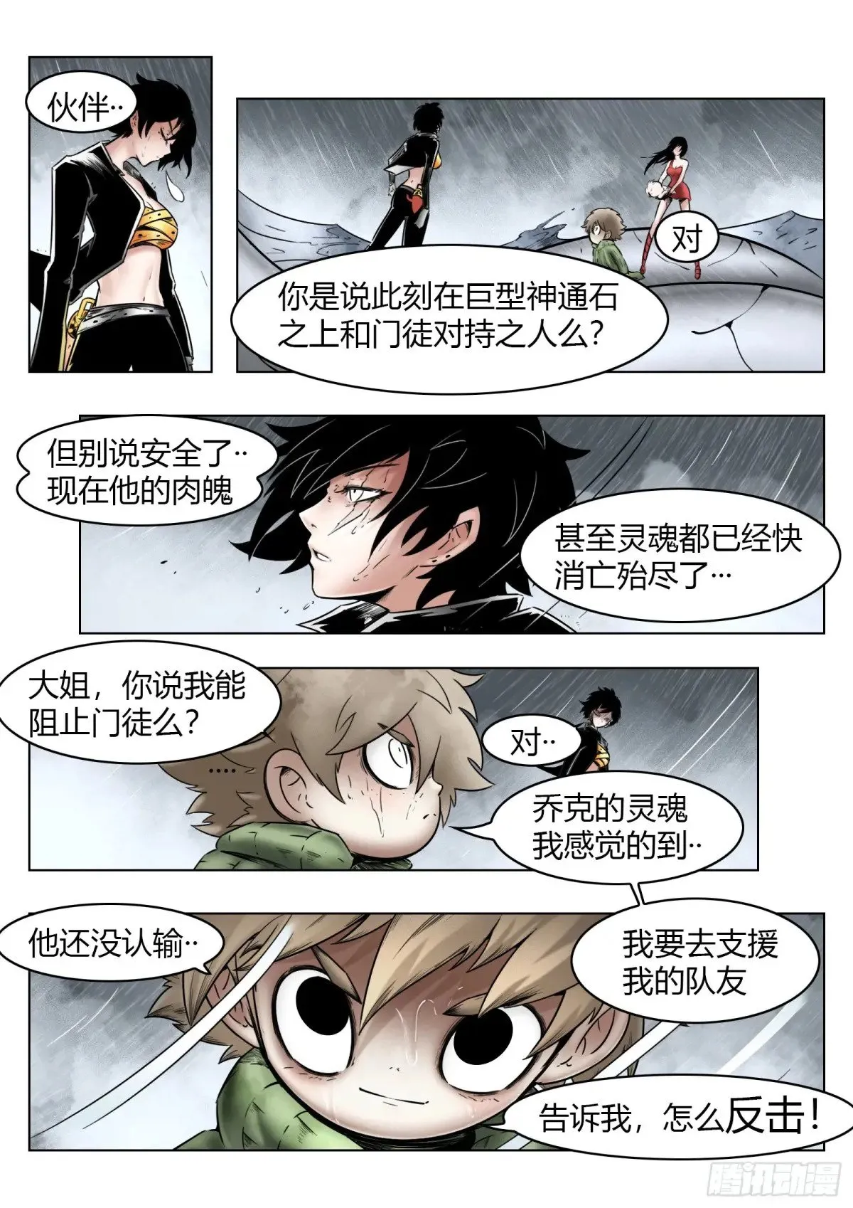 第71话：卒16