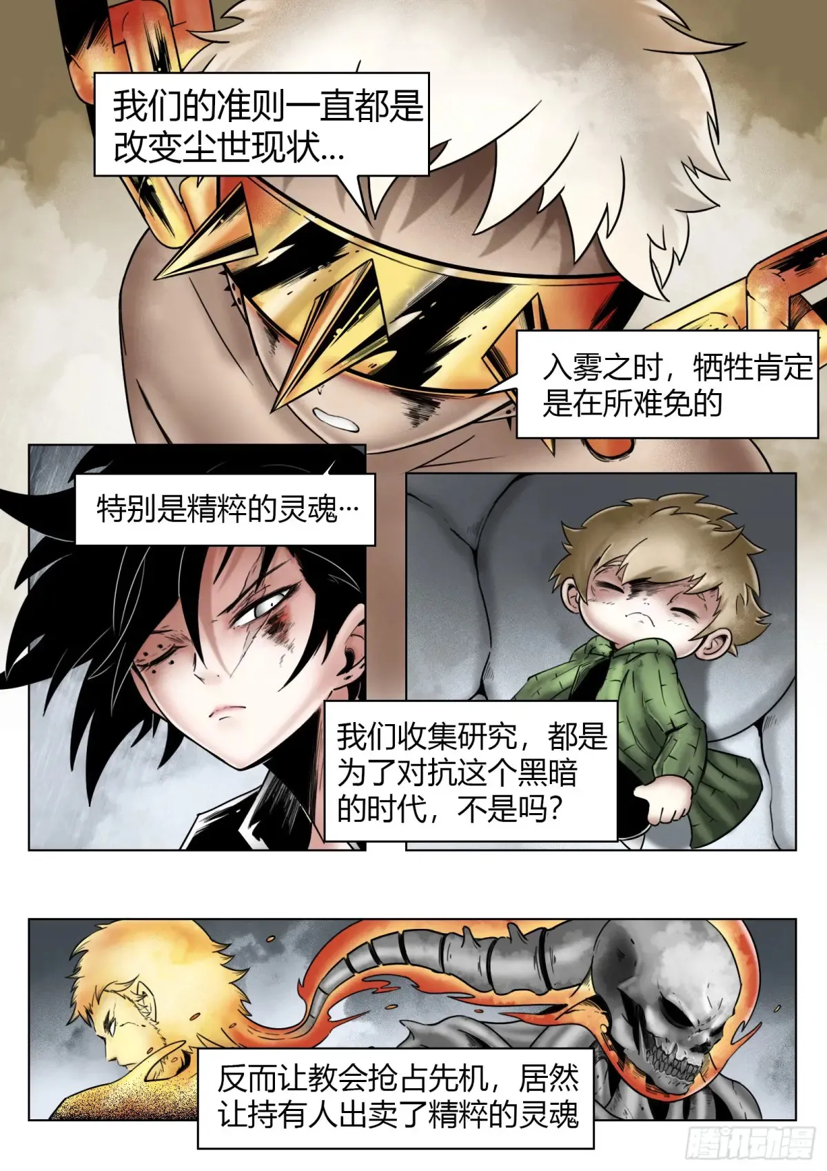 第69话：背叛者7