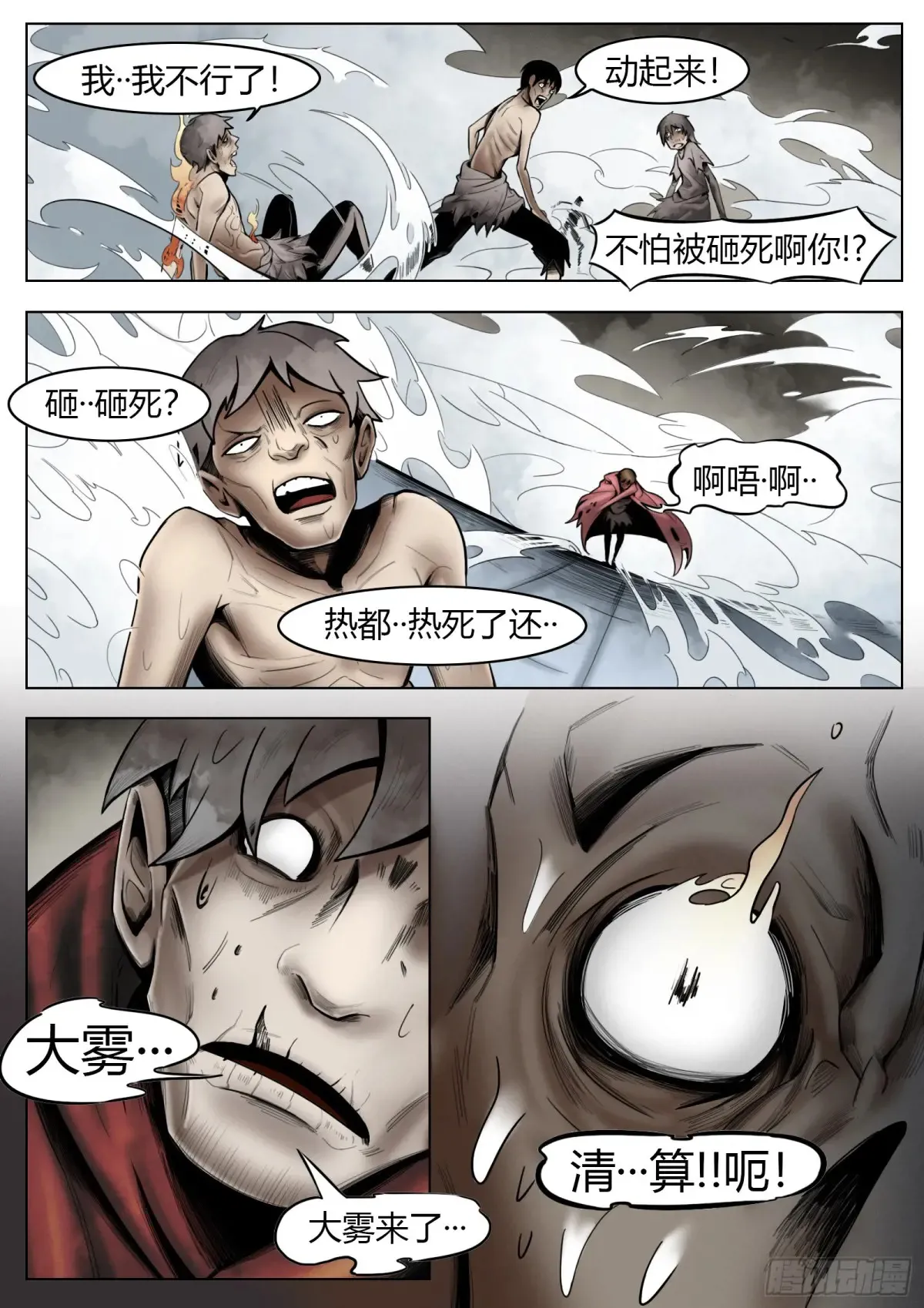第58话：鱼腥味2