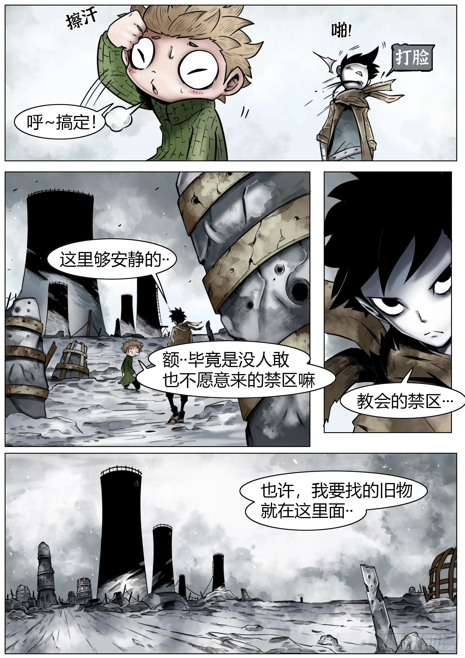 第20话：惘魂之地6