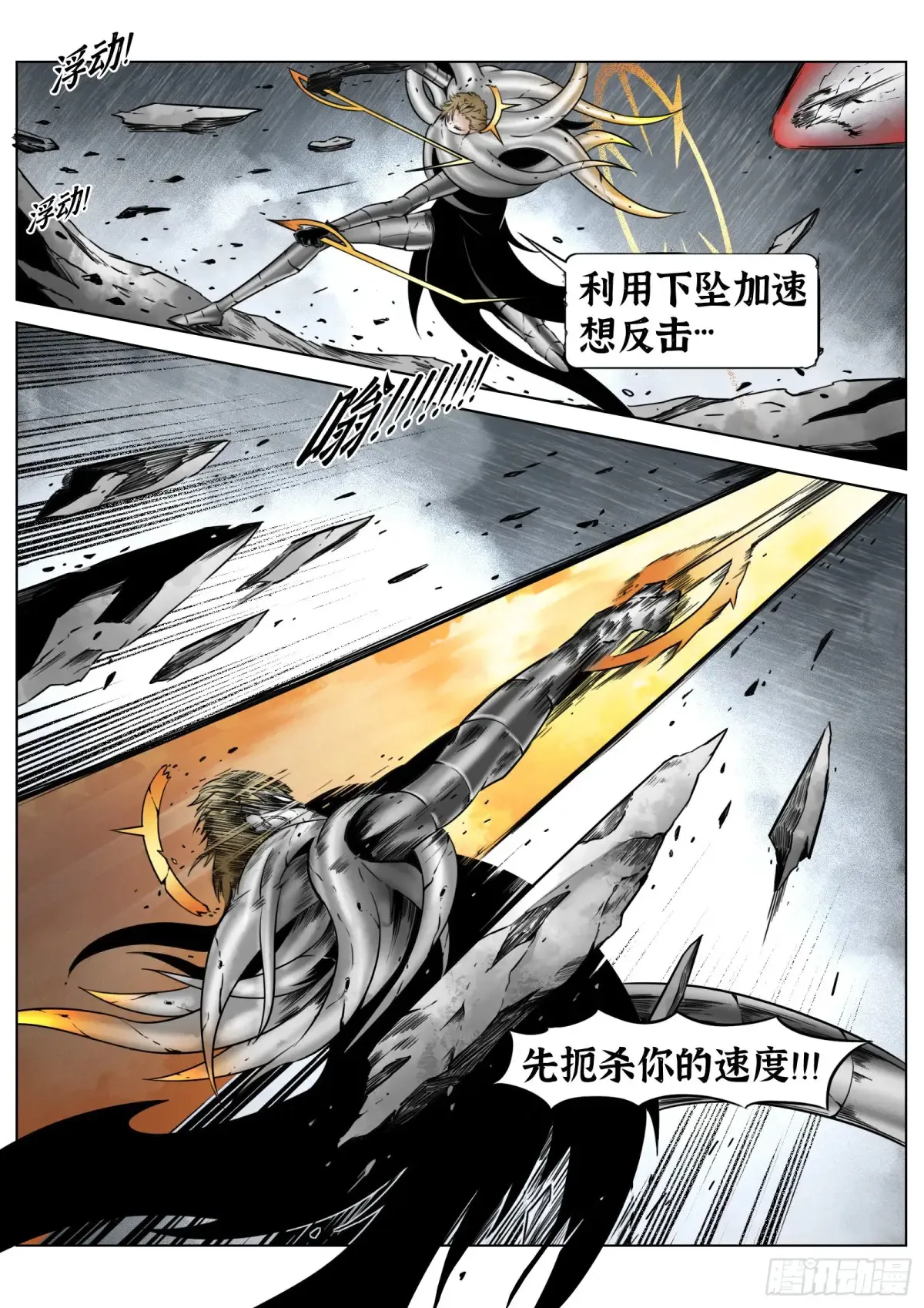第70话：剥离4