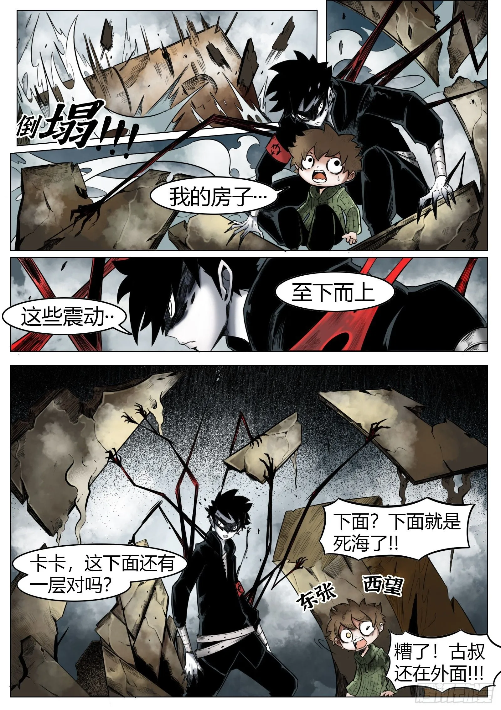 第31话：组队4