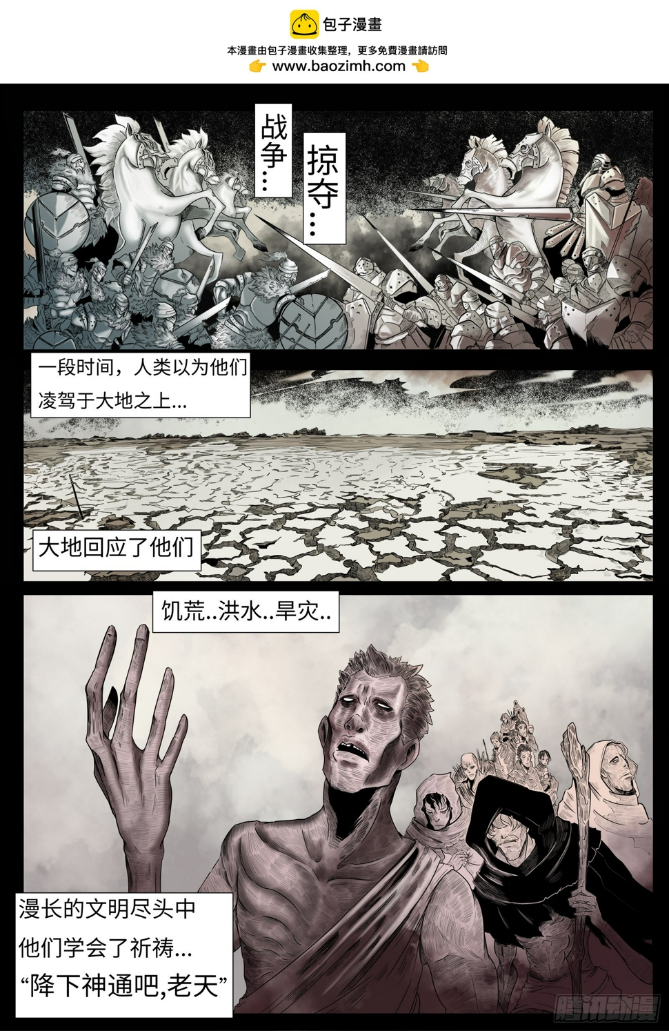 第二话：面如死灰的少年0