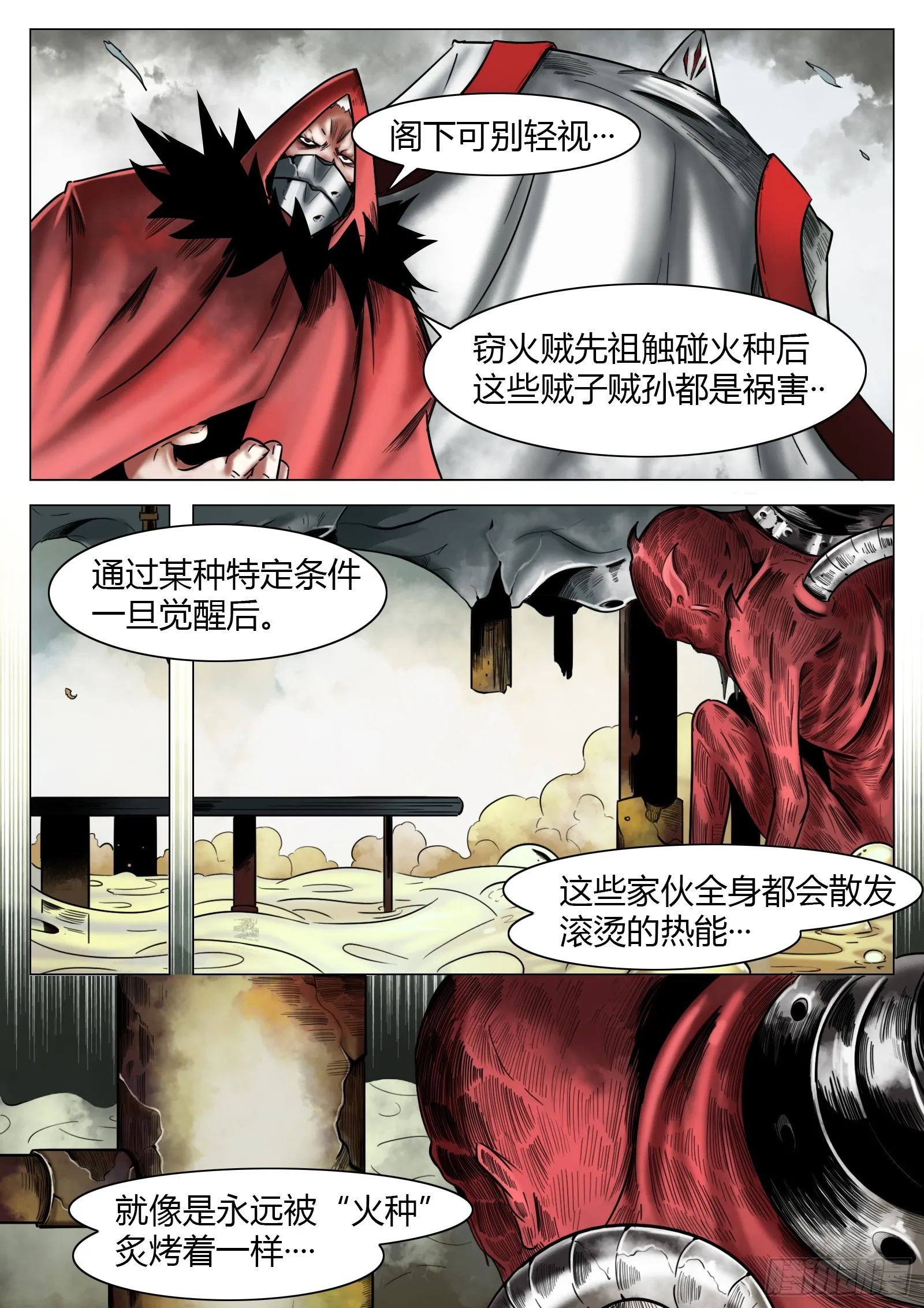 第26话：各怀鬼胎4