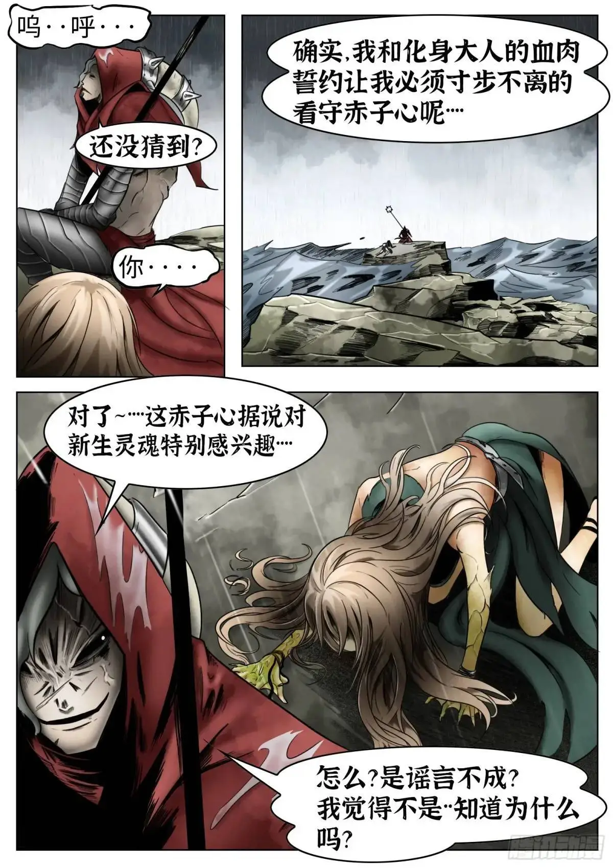 第46话：余息17