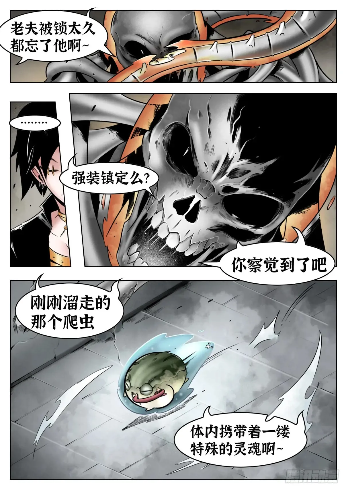 第58话：鱼腥味21