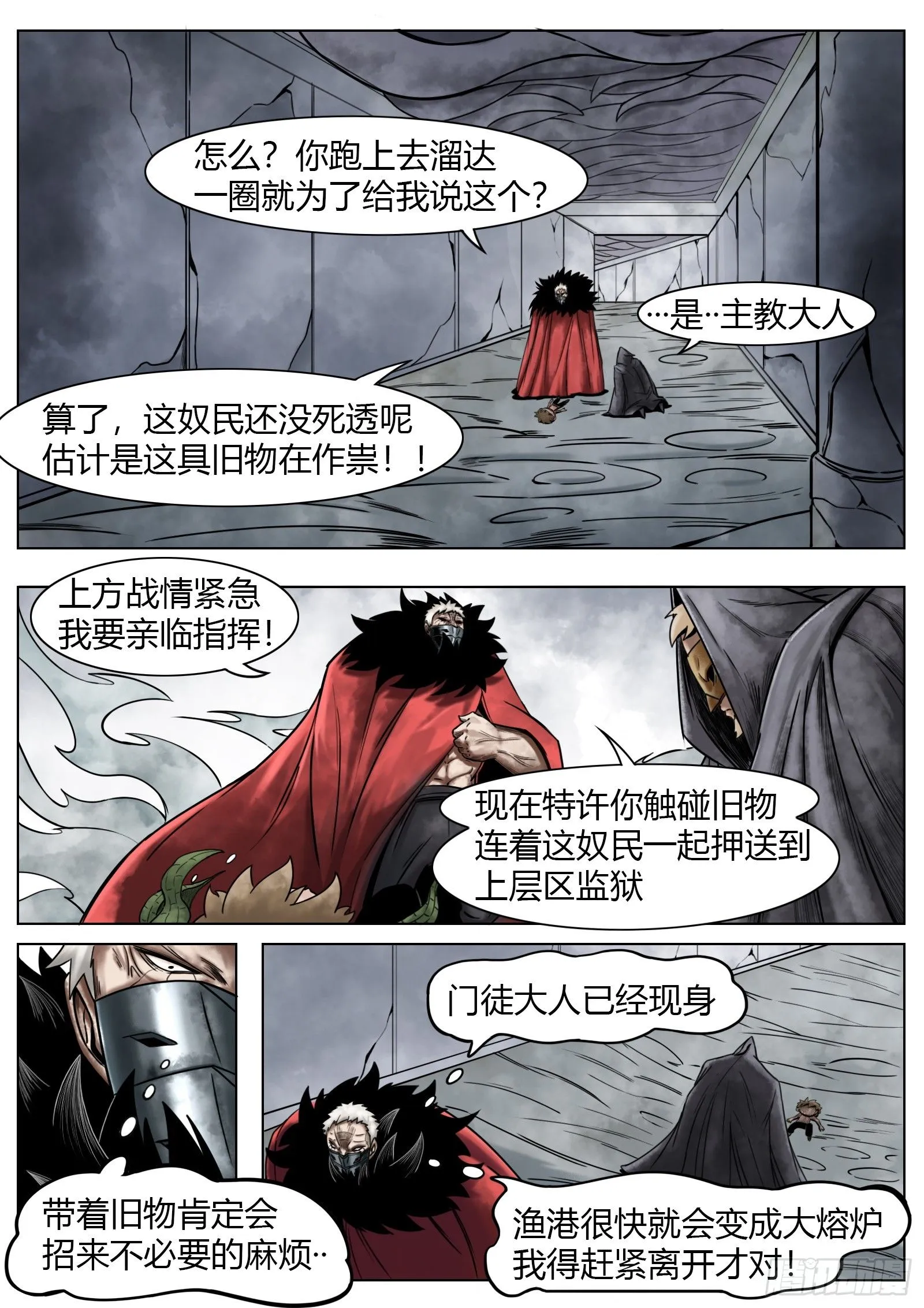 第38话：云泥之别14