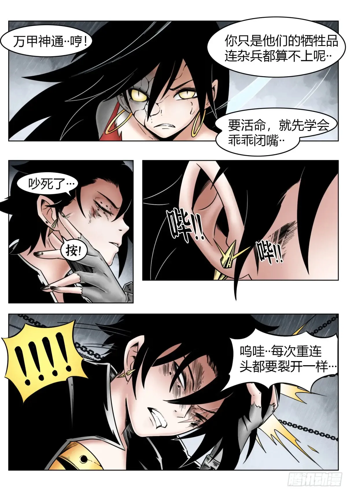 第69话：背叛者3