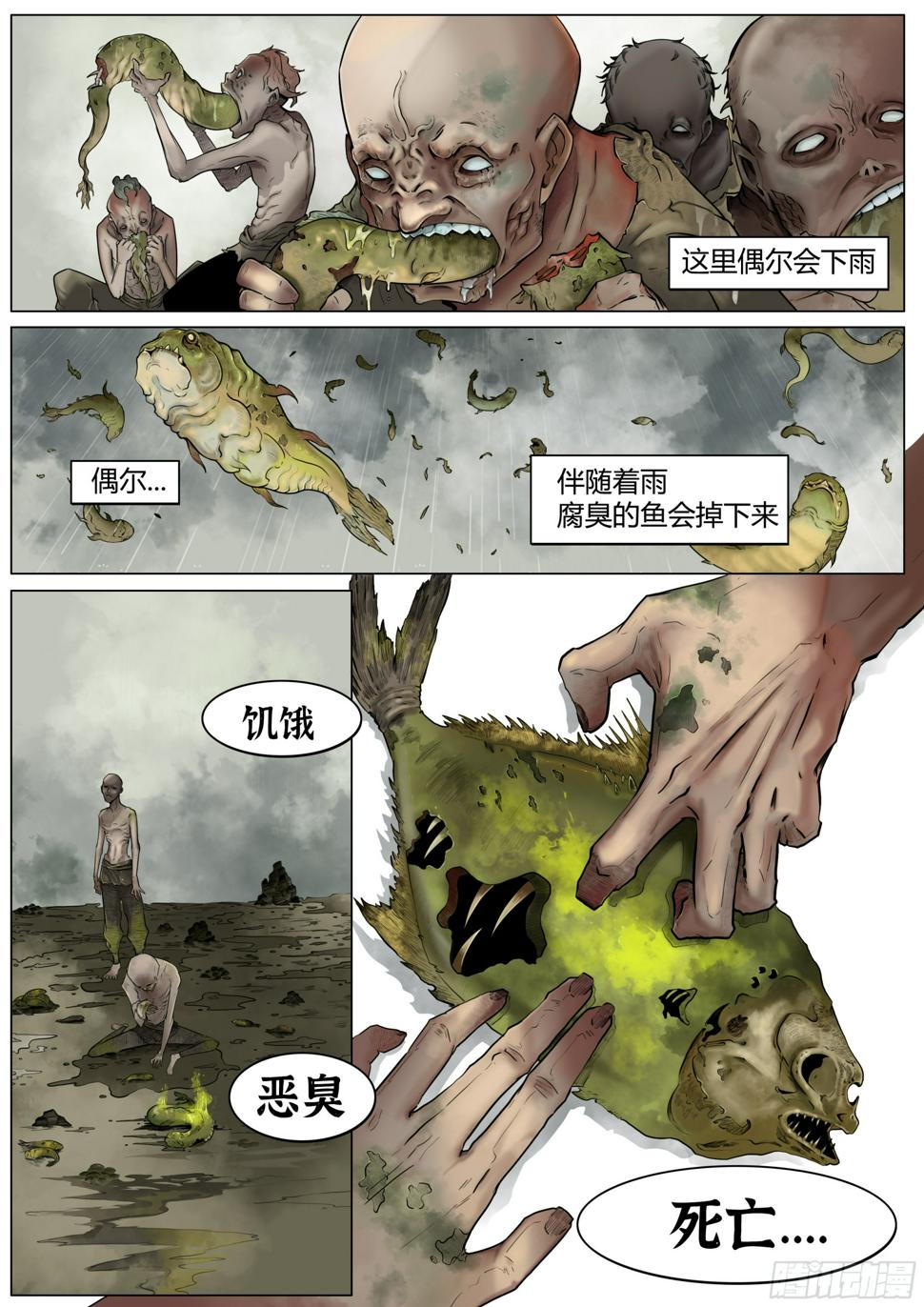 第一话：徘徊的鱼孩6