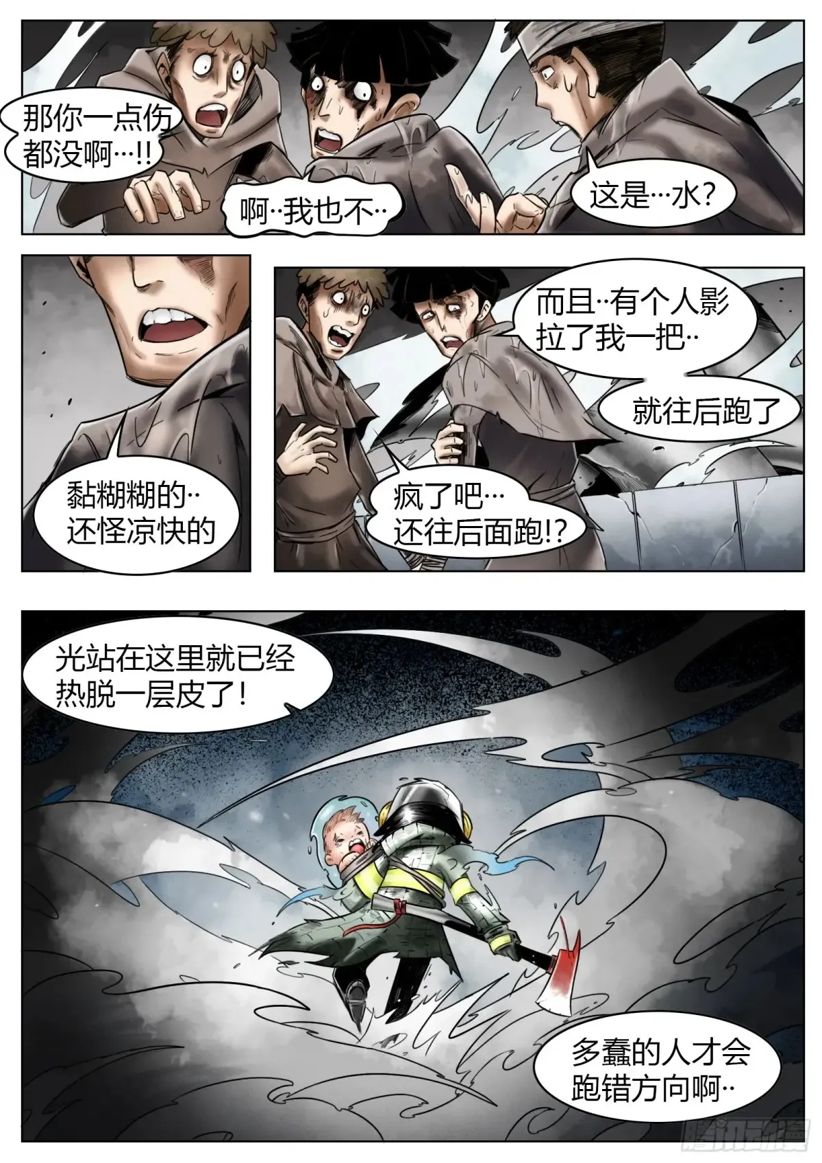 第57话：逆行15