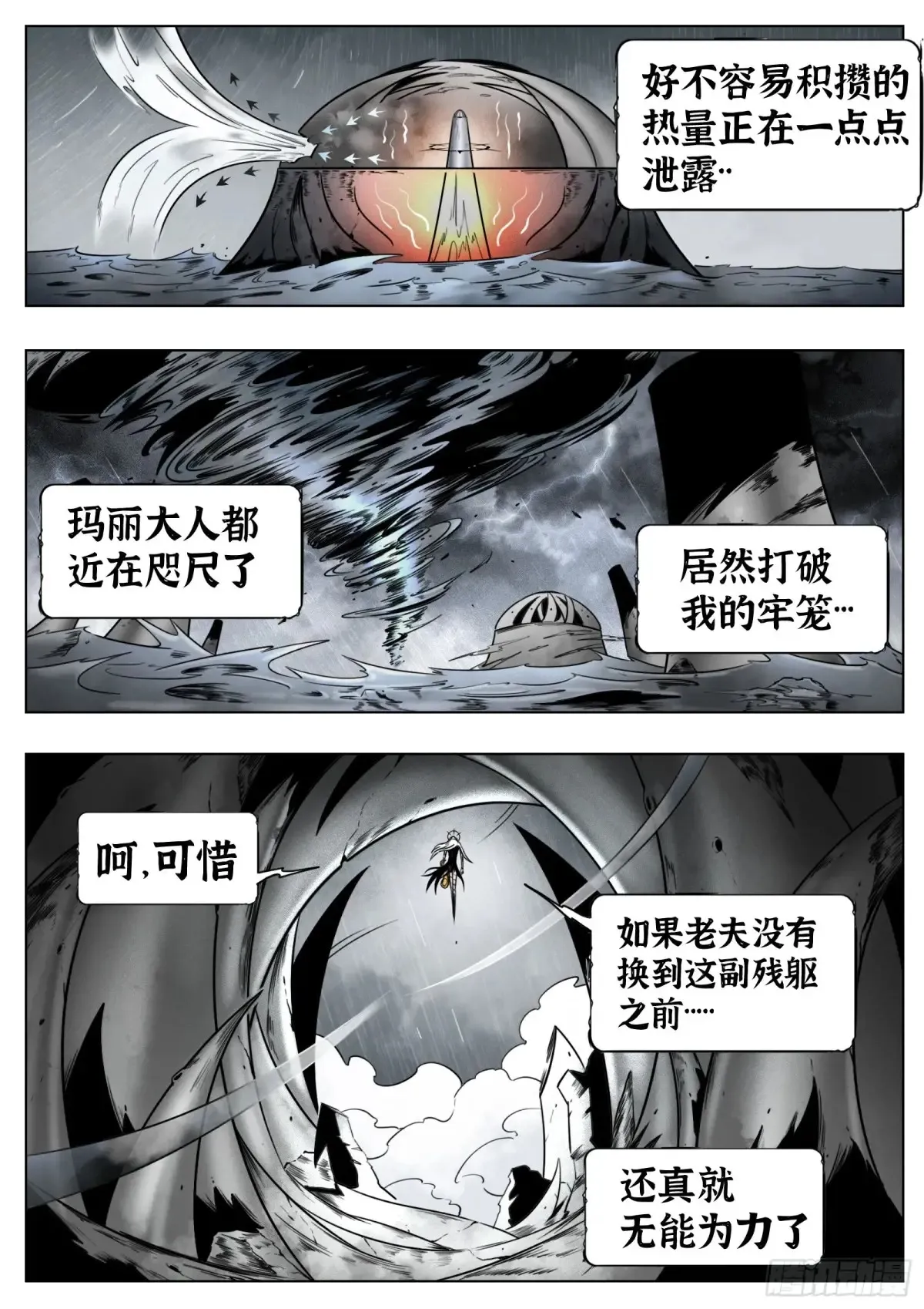第63话：奴役一切？7