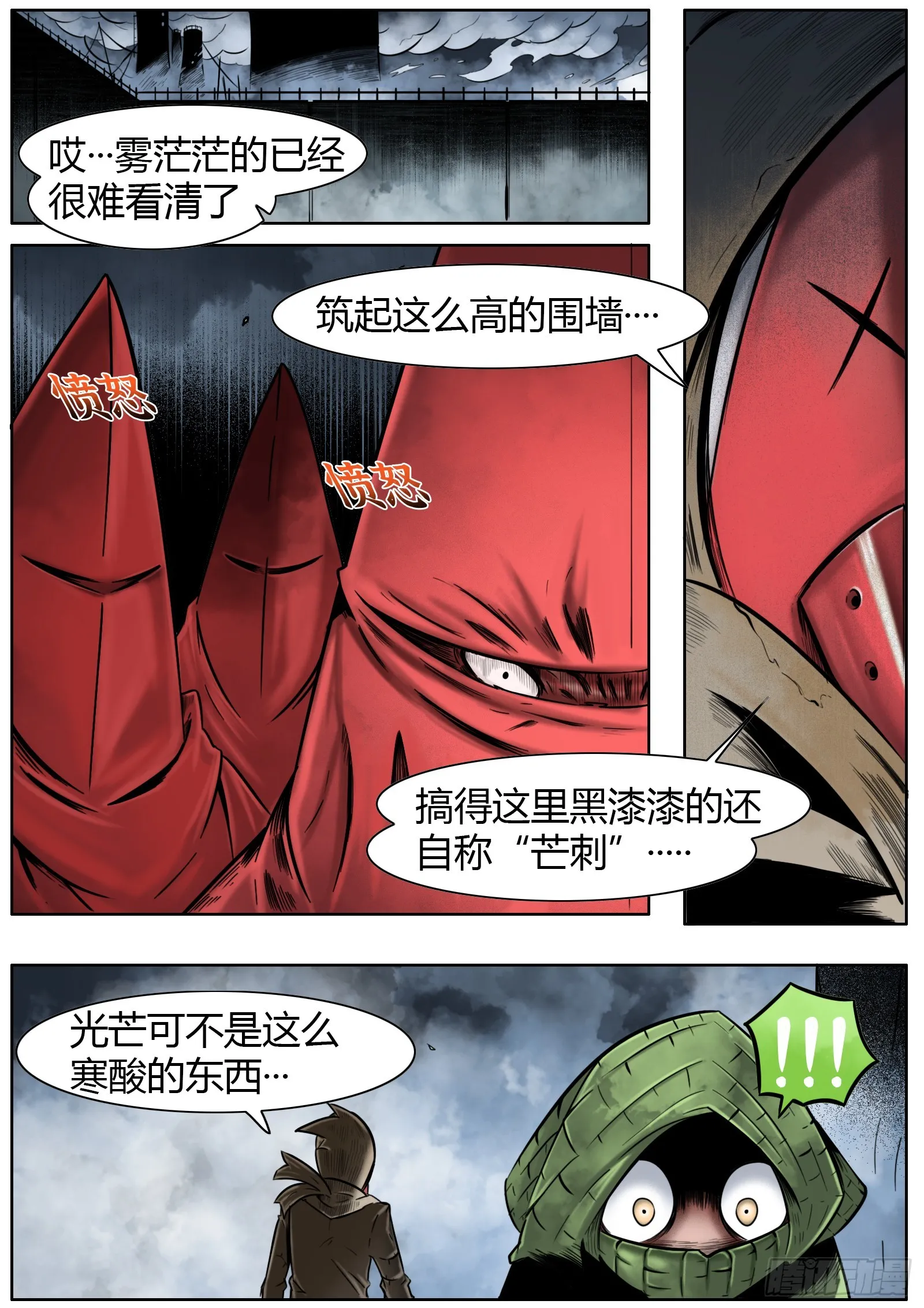 第17话：狂言乱语5