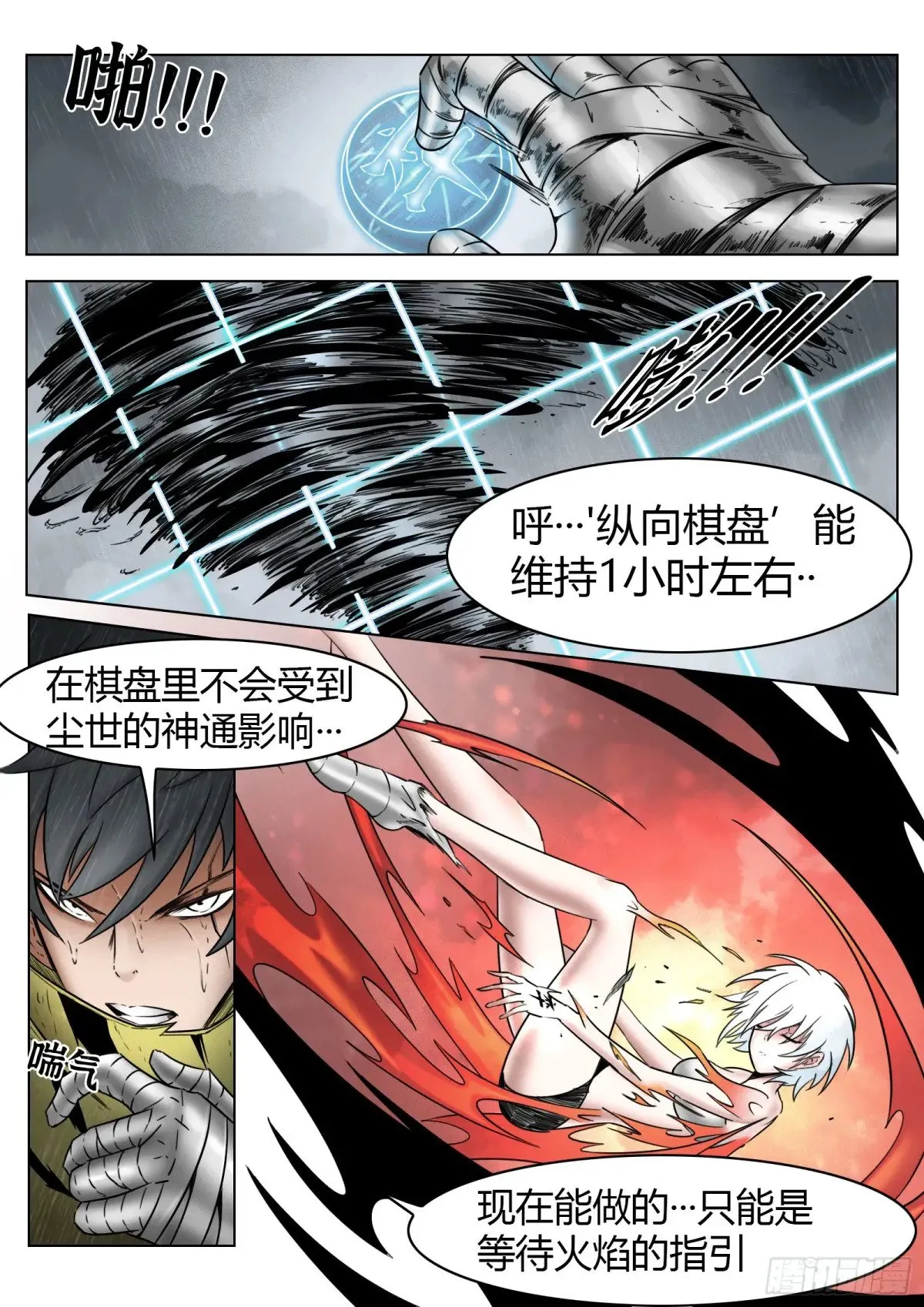 第71话：卒10