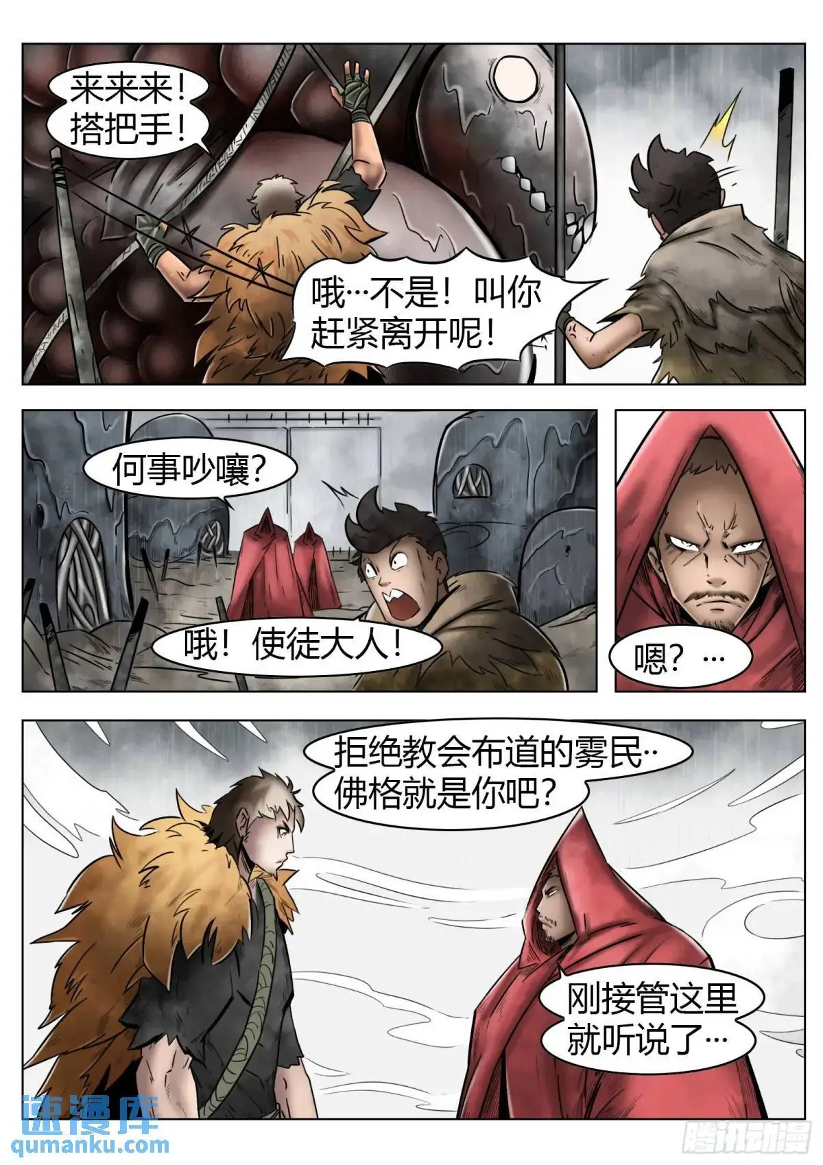 第42话：住在渔港的雾民9