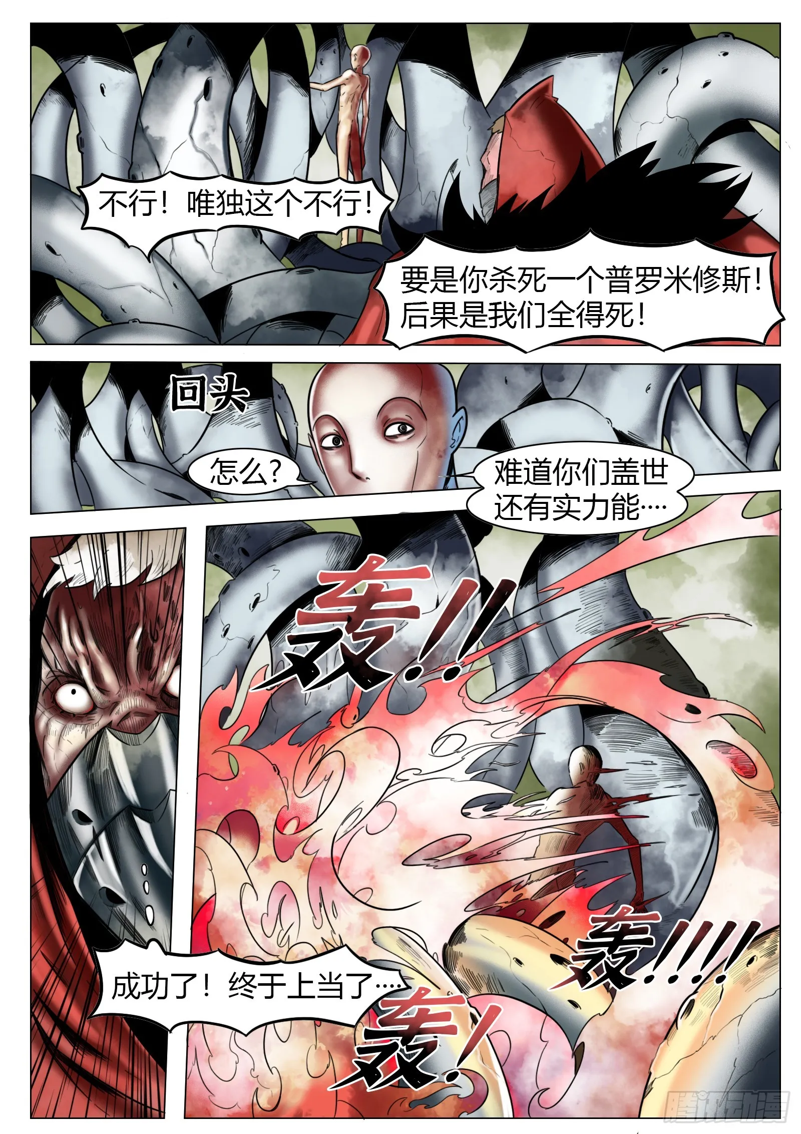 第27话：火11