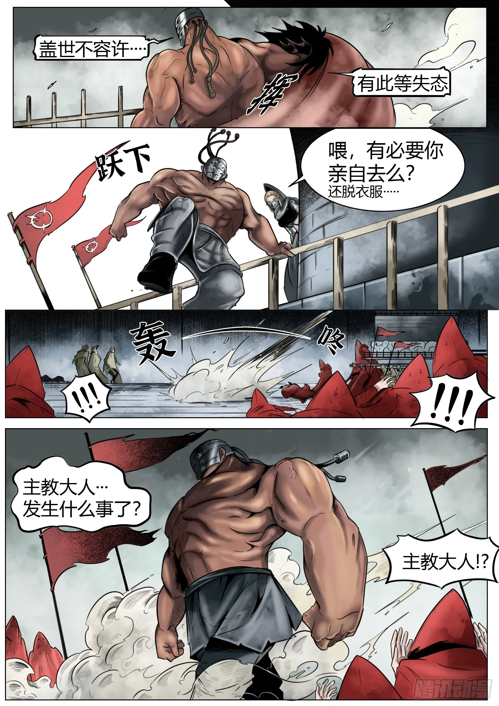 第16话：赤子之心11