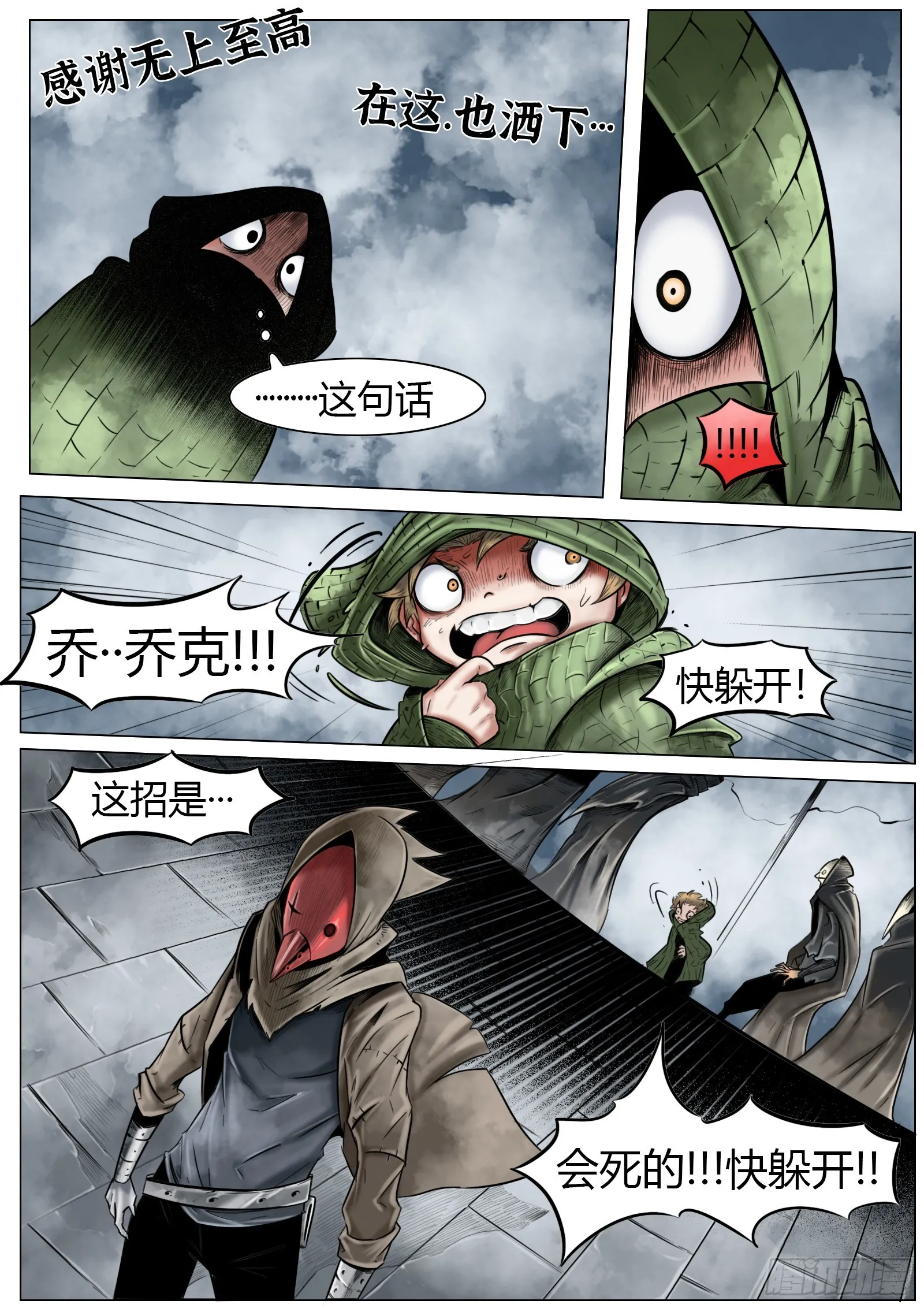 第17话：狂言乱语8