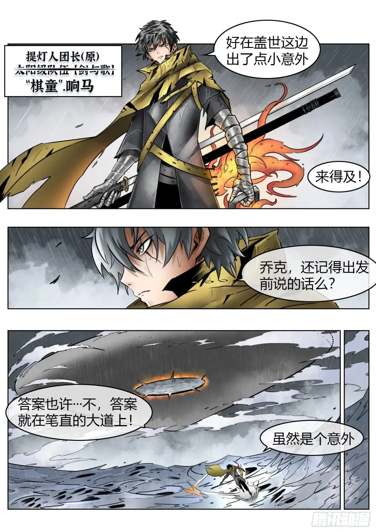 第69话：背叛者12
