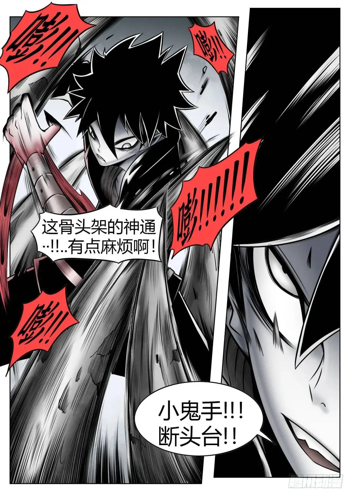 第53话：斩斩风5