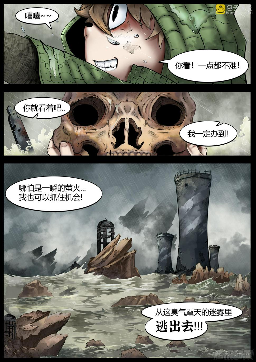 第一话：徘徊的鱼孩5