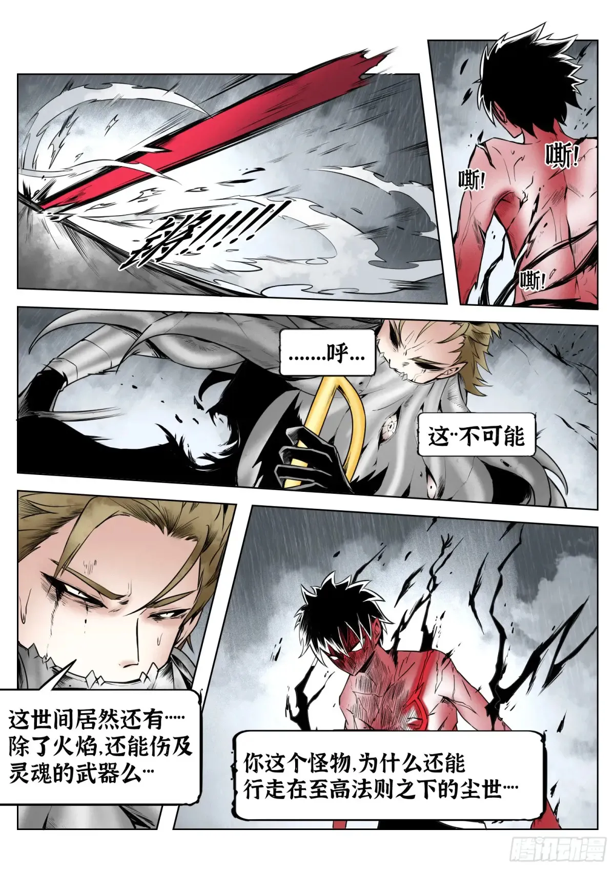 第70话：剥离8