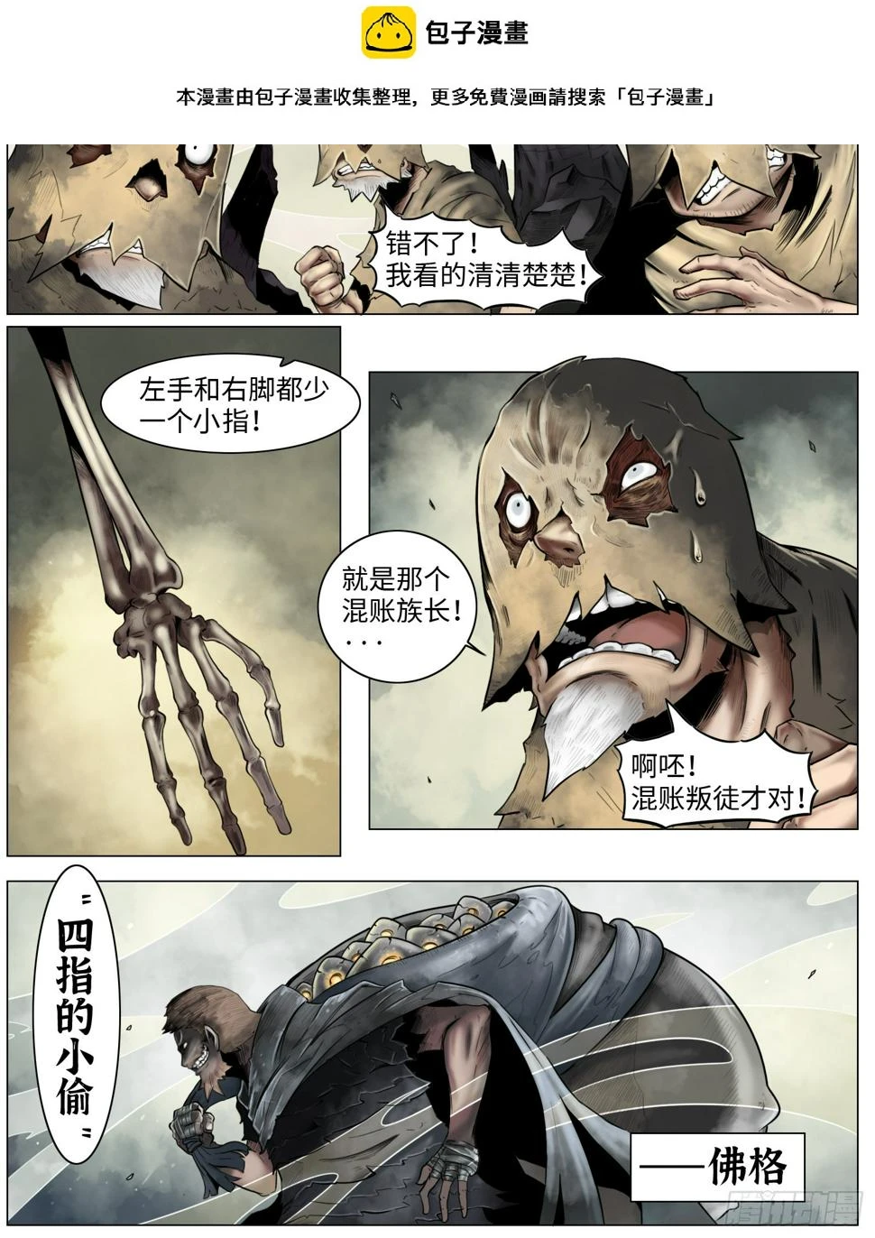 第七话：嘎1