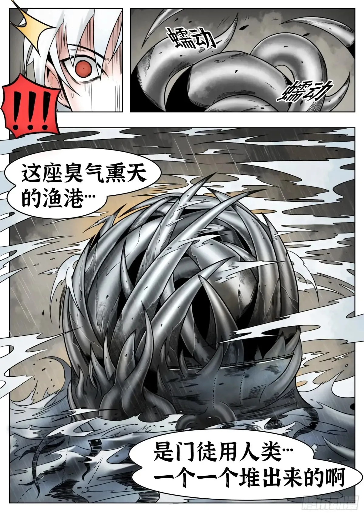 第55话：慌什么10