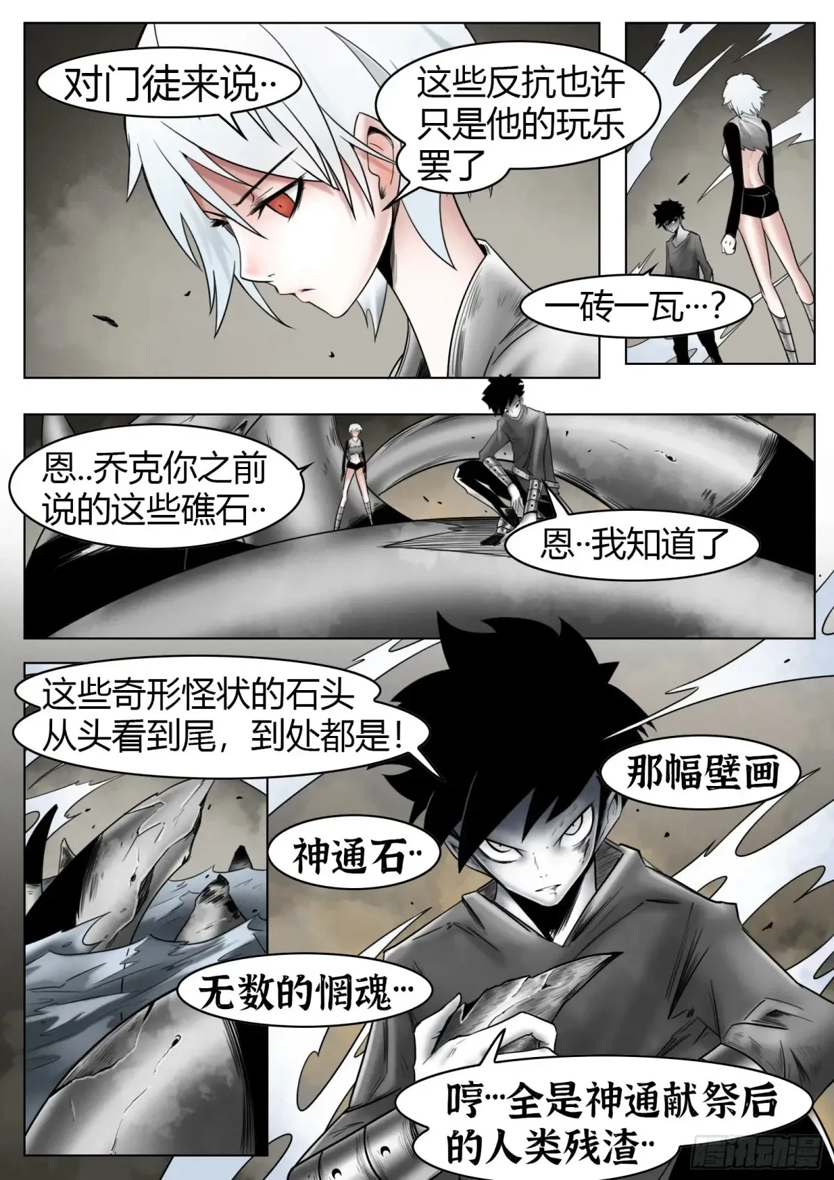 第55话：慌什么9