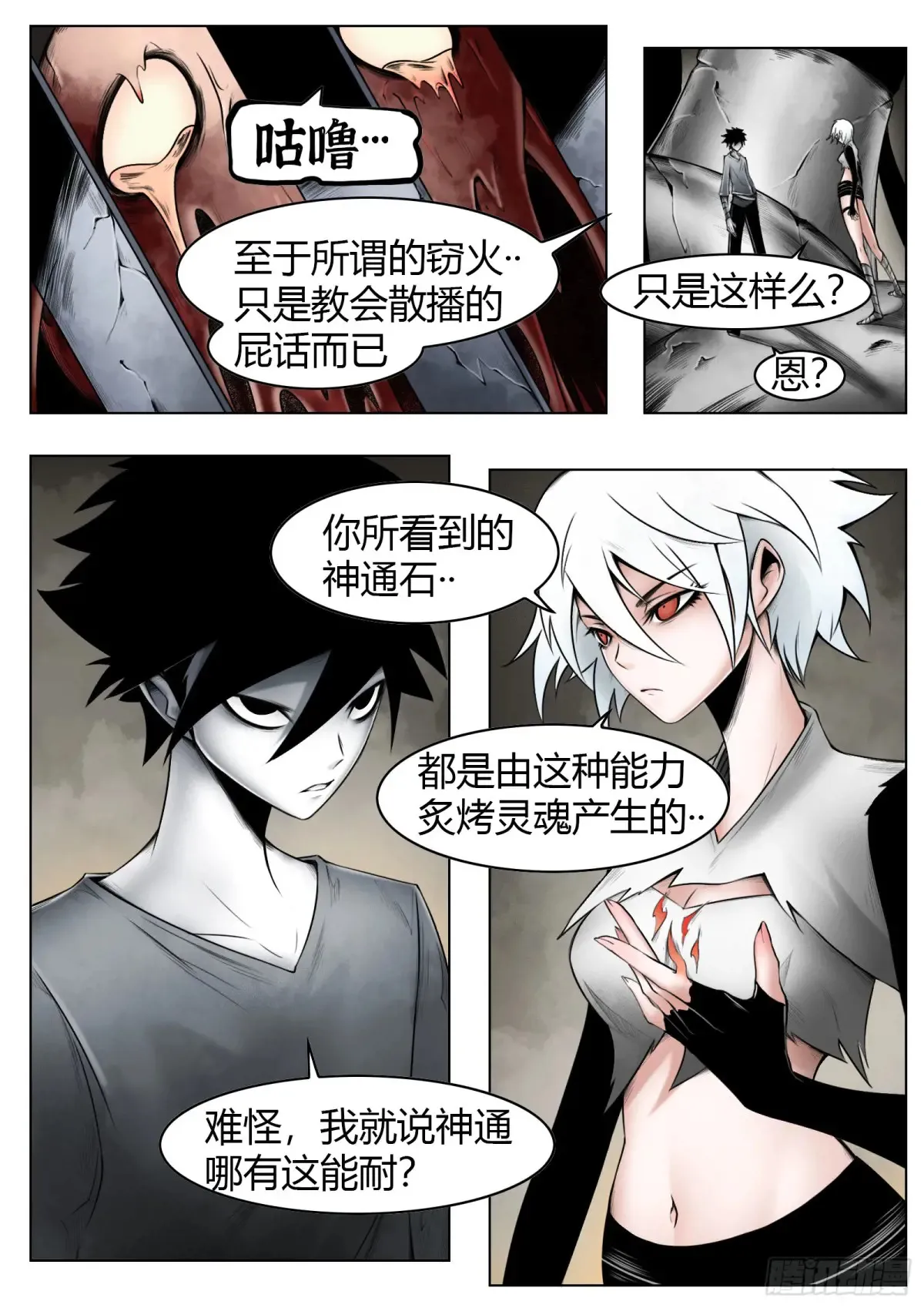 第56话：缺口1