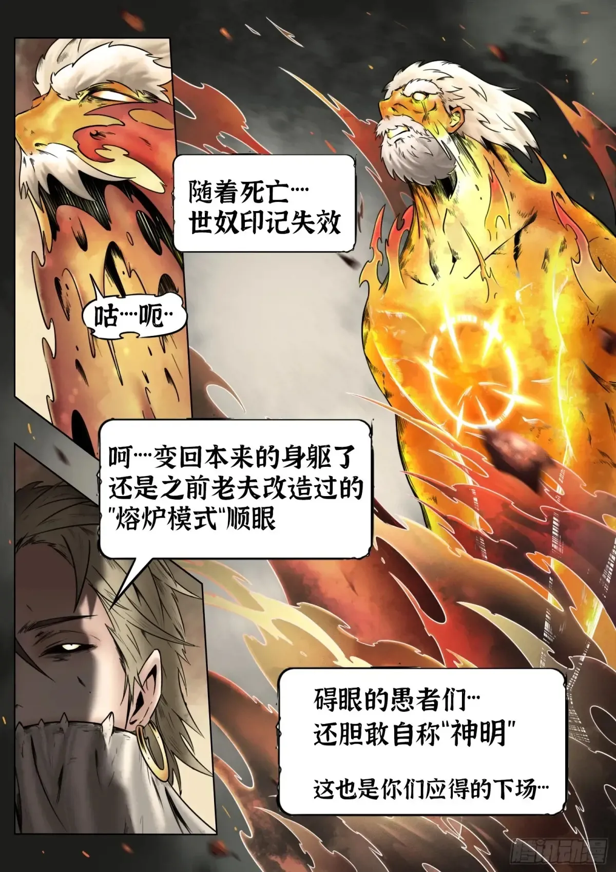 第67话：嘭嘭嘭！8