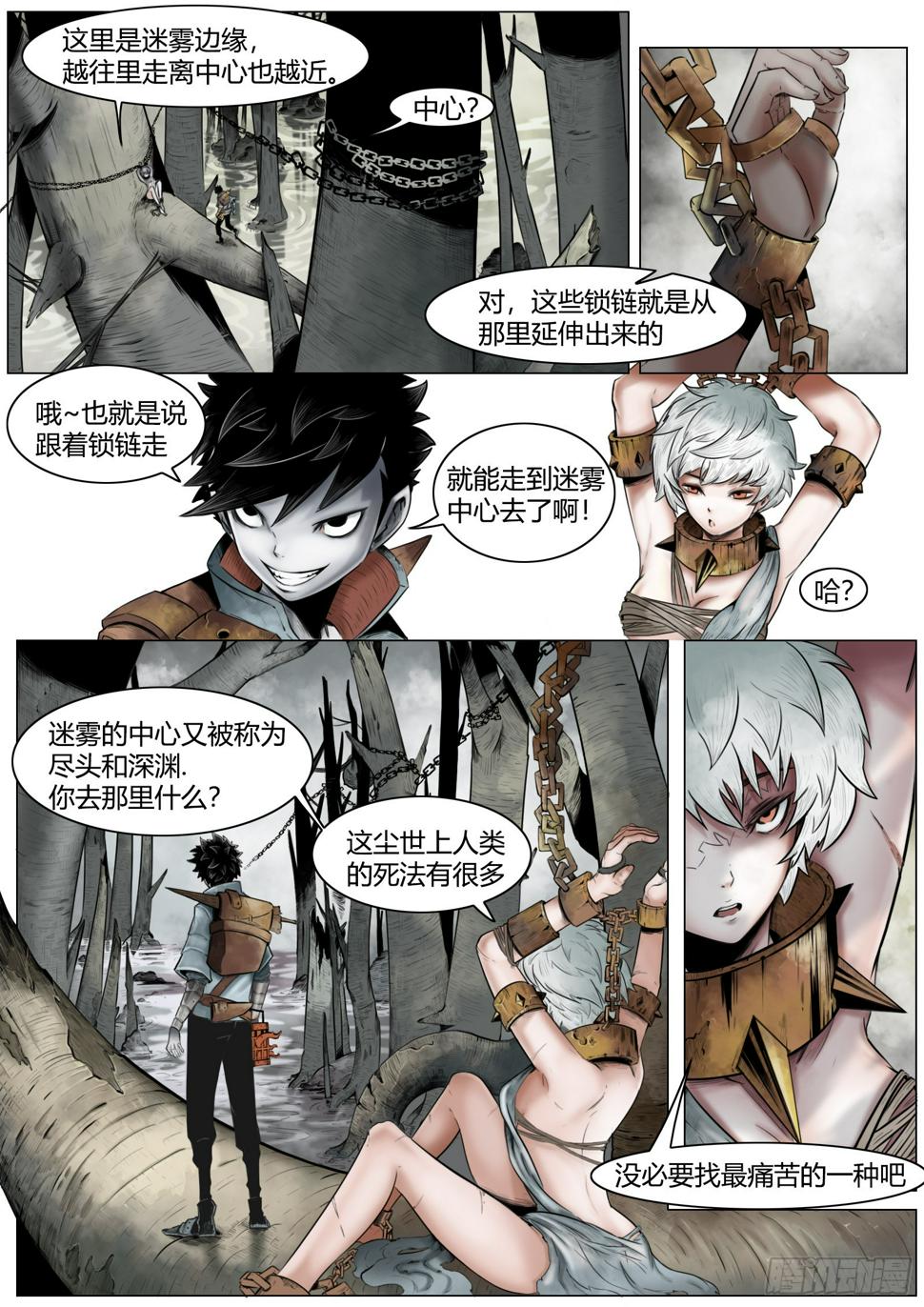 第三话：迷雾里9