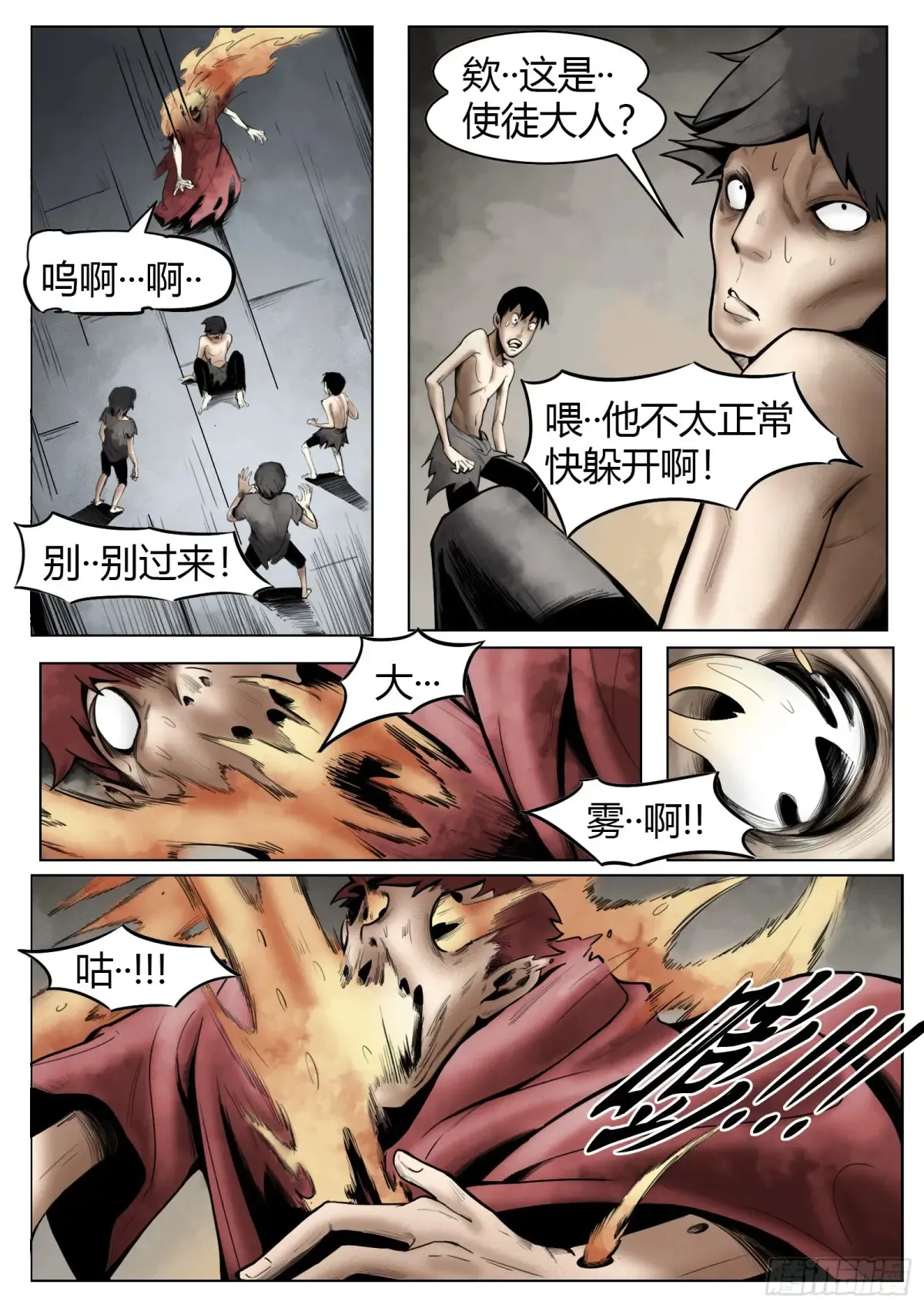 第58话：鱼腥味3