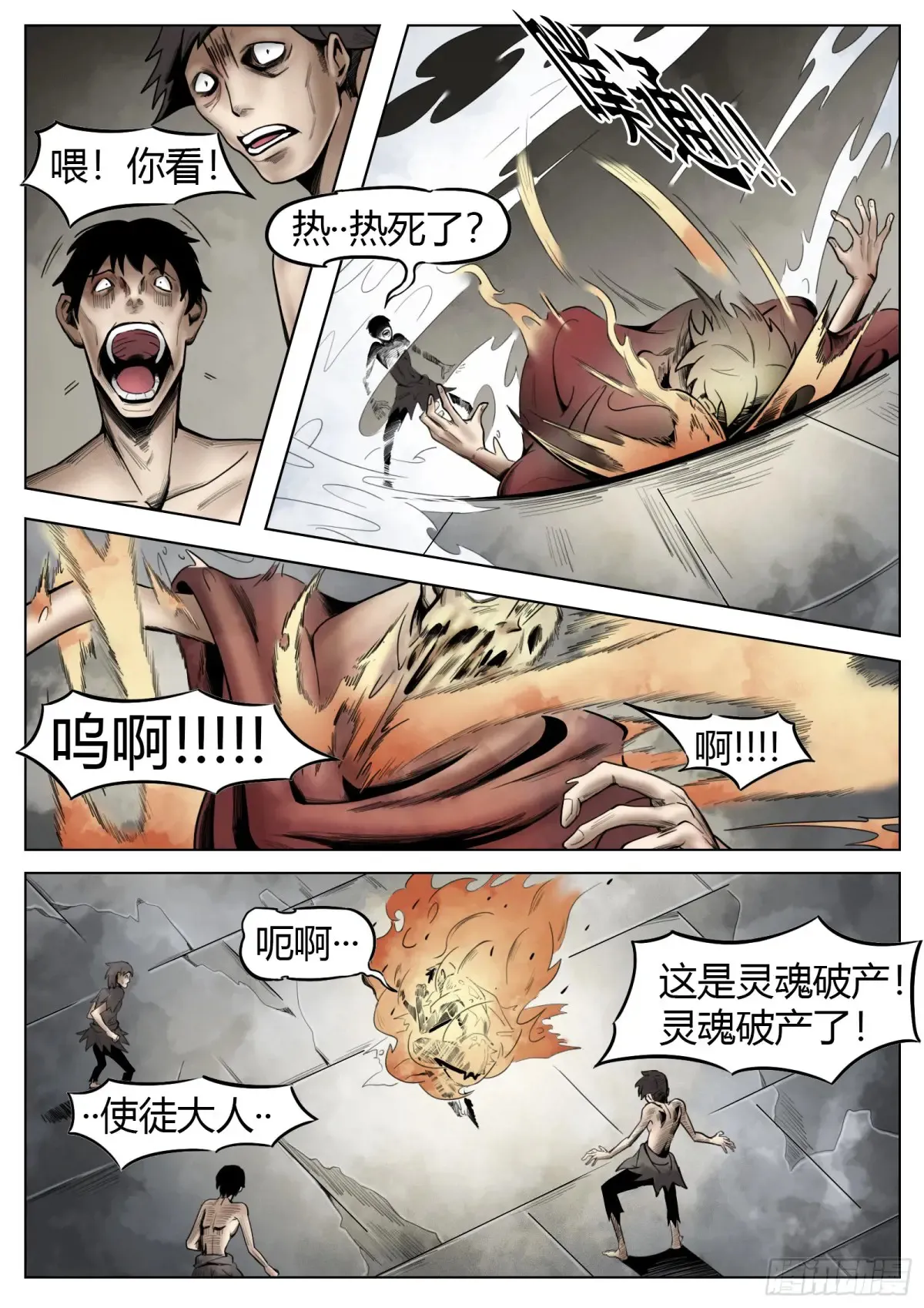 第58话：鱼腥味4