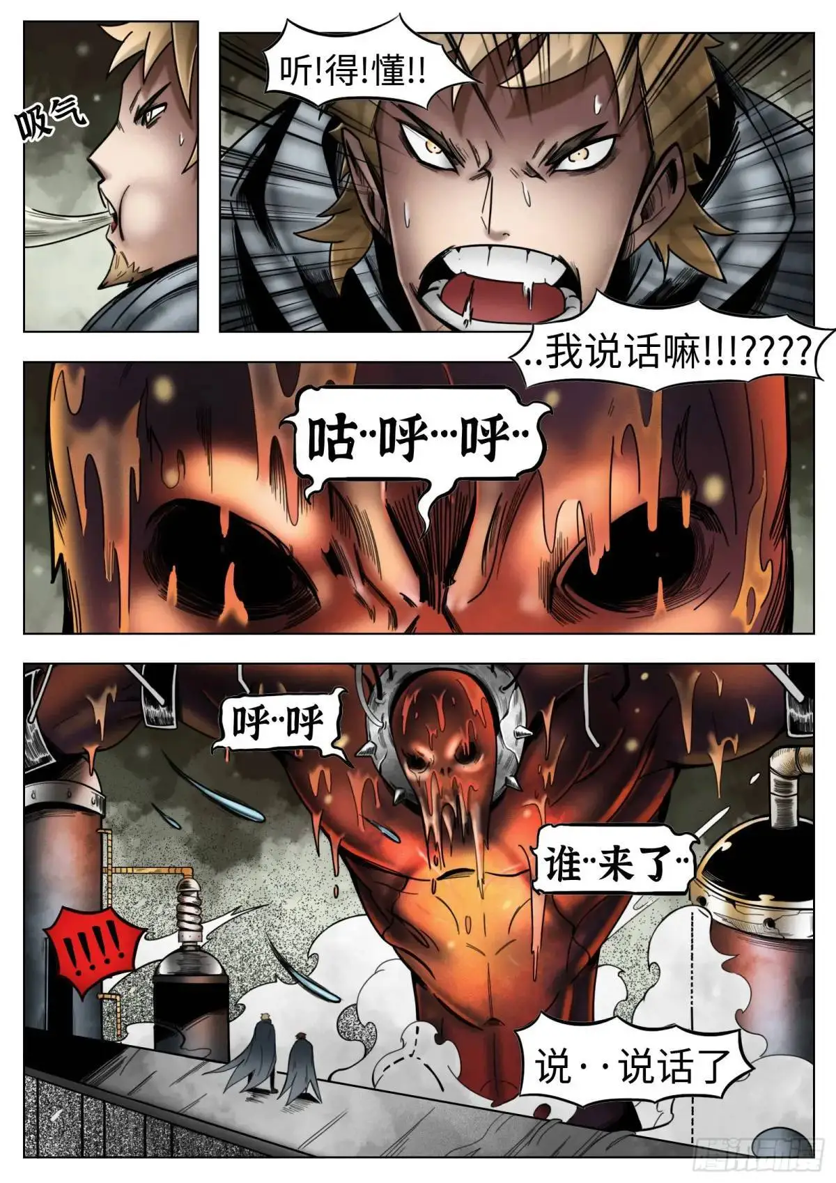第46话：余息7
