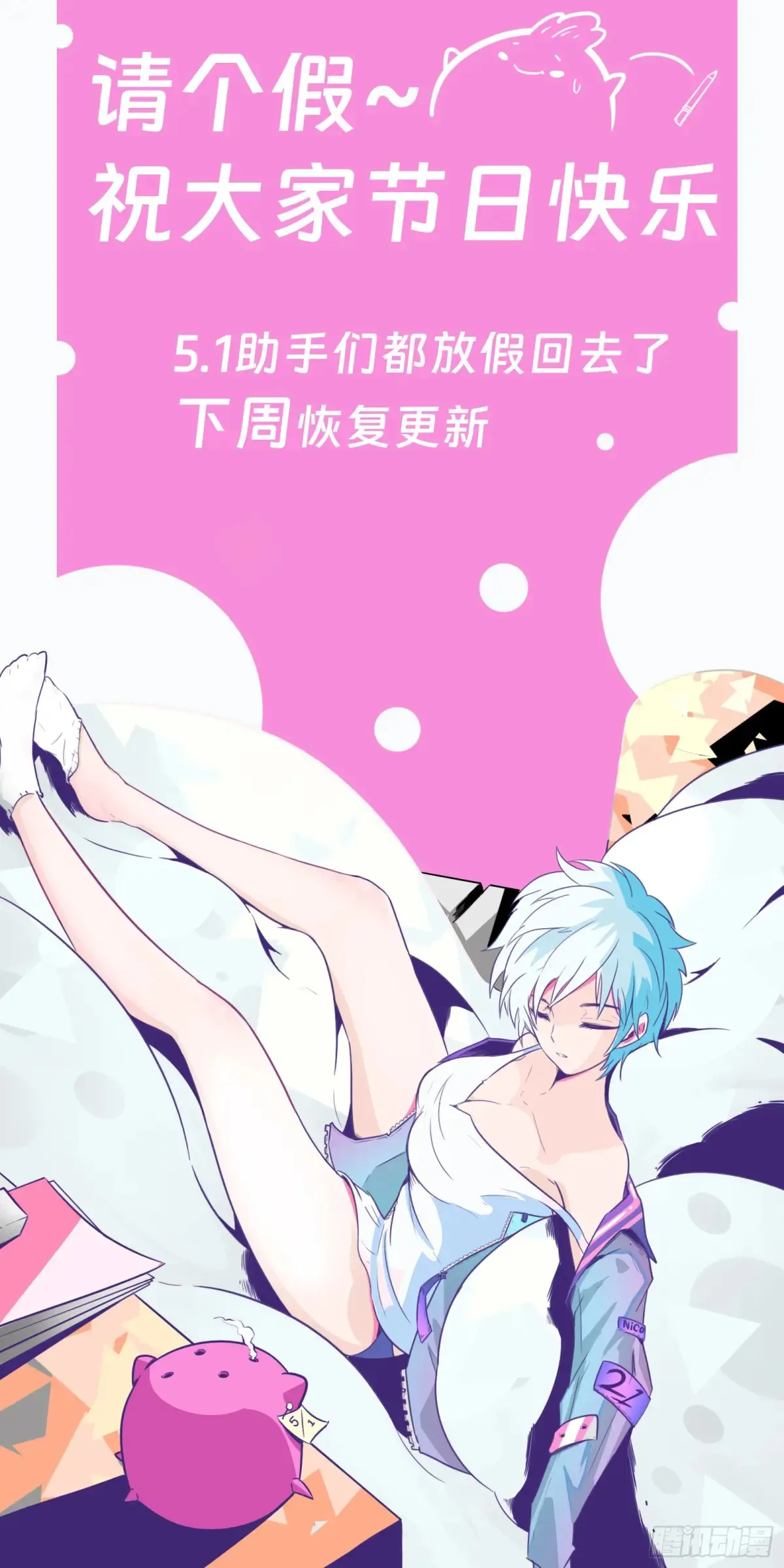 请个假（节日快乐）0