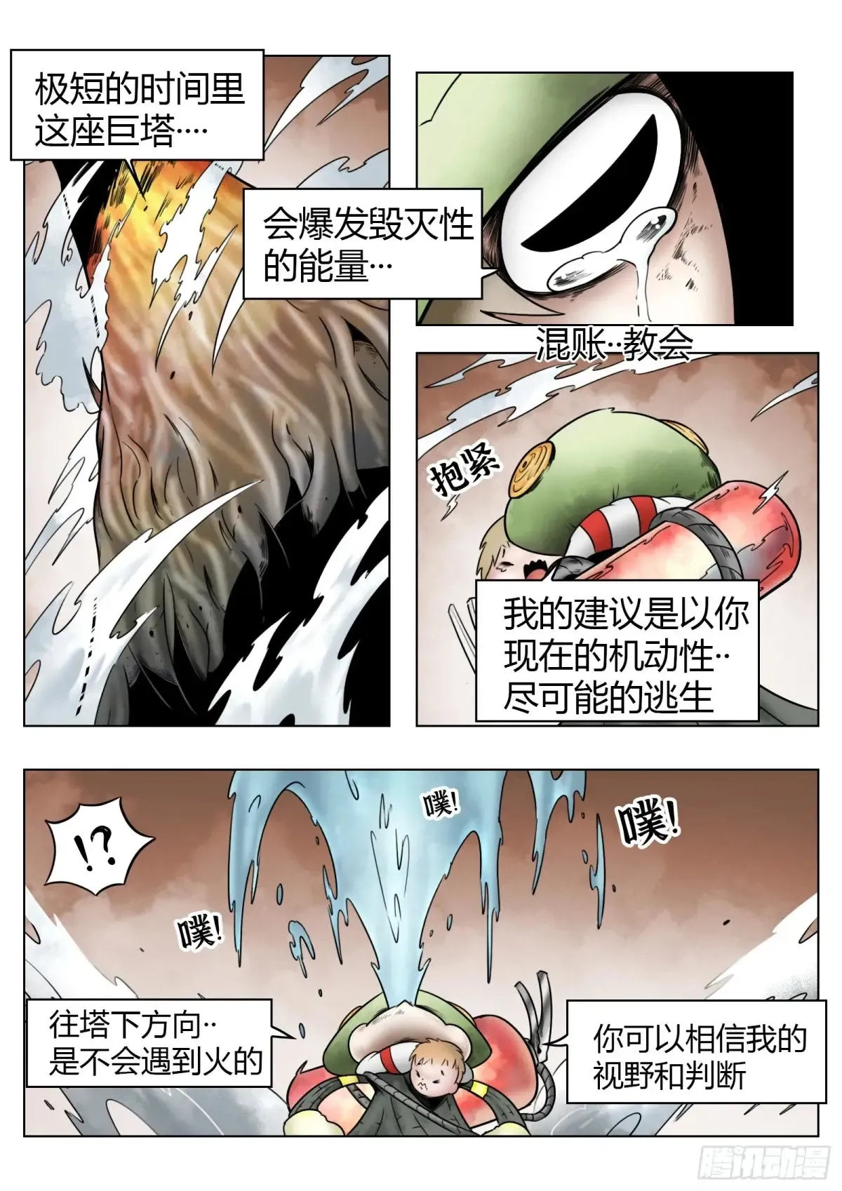 第66话：爆炸！14