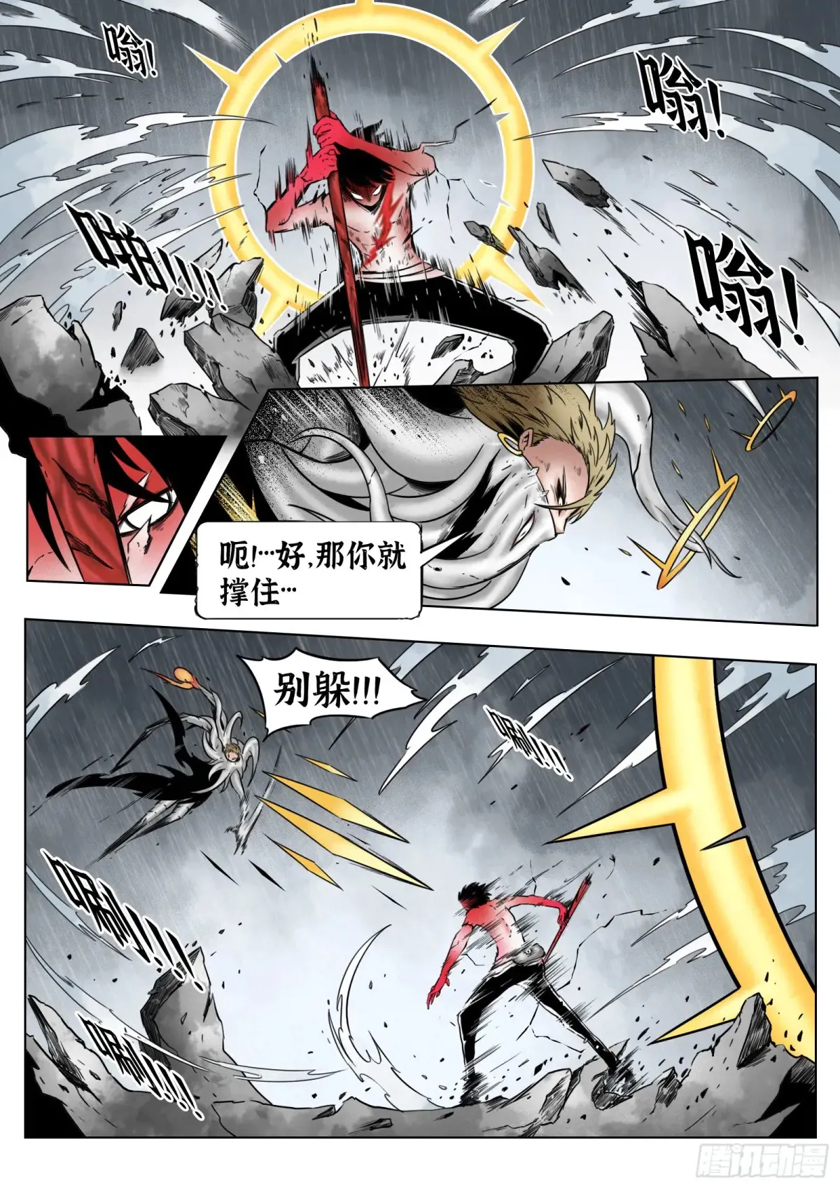 第70话：剥离1